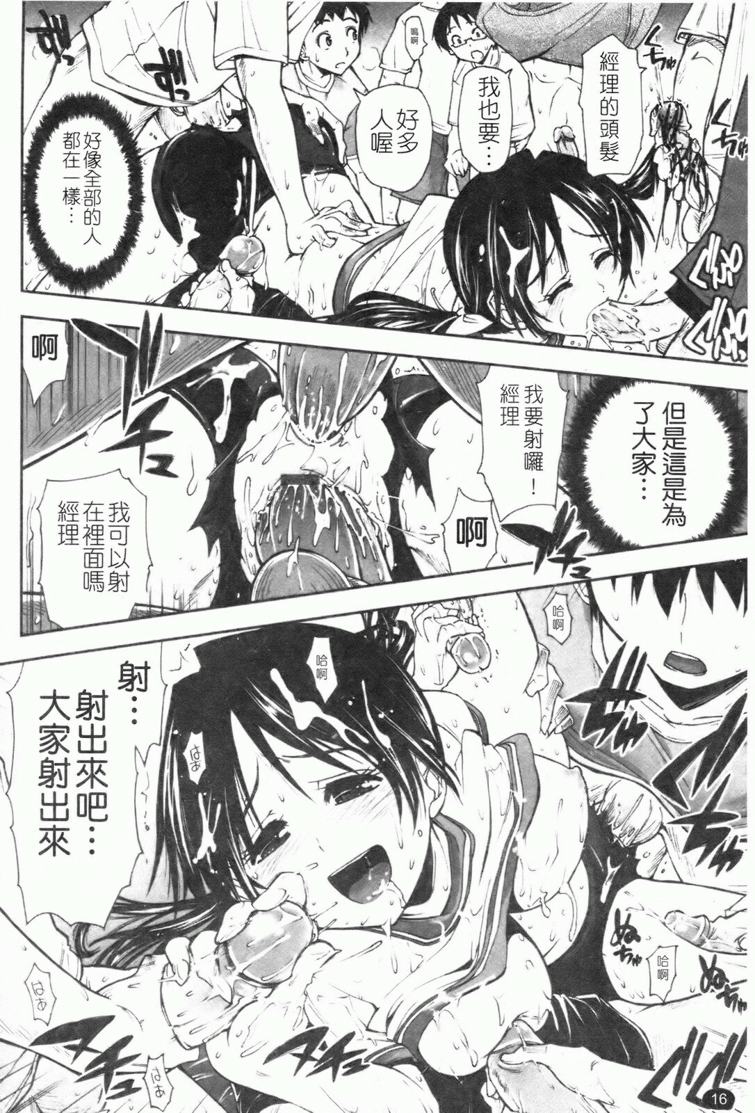 [Kamino Ryu-ya] Shintaichuu, Nurunuru Desu. - My Whole Body Is Clammy [Chinese] page 19 full