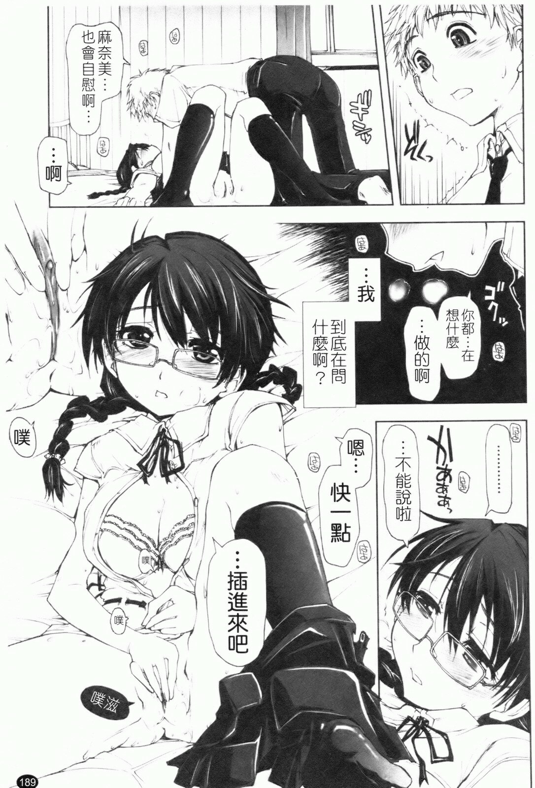 [Kamino Ryu-ya] Shintaichuu, Nurunuru Desu. - My Whole Body Is Clammy [Chinese] page 192 full
