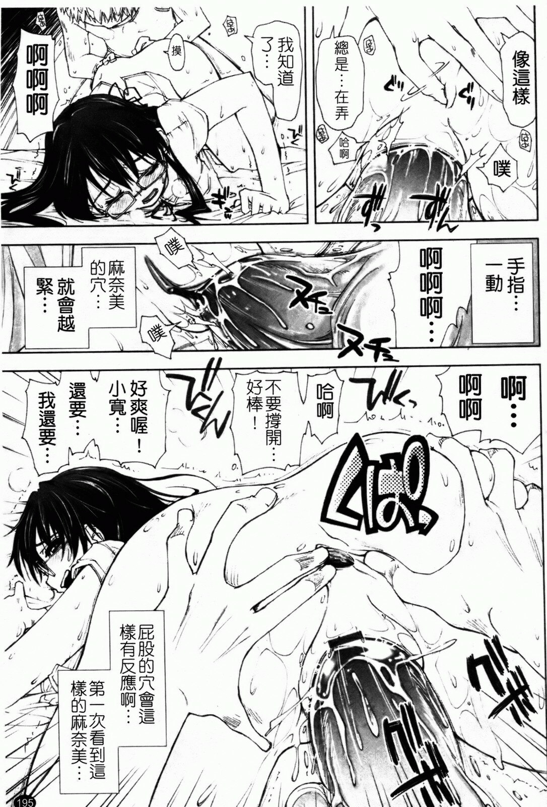 [Kamino Ryu-ya] Shintaichuu, Nurunuru Desu. - My Whole Body Is Clammy [Chinese] page 198 full