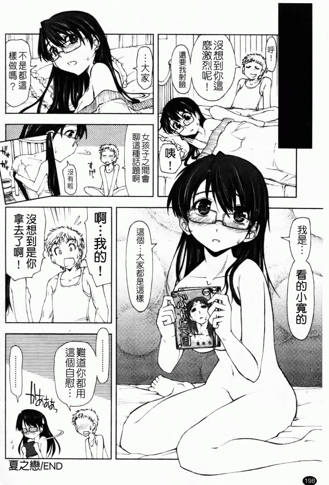 [Kamino Ryu-ya] Shintaichuu, Nurunuru Desu. - My Whole Body Is Clammy [Chinese] page 201 full