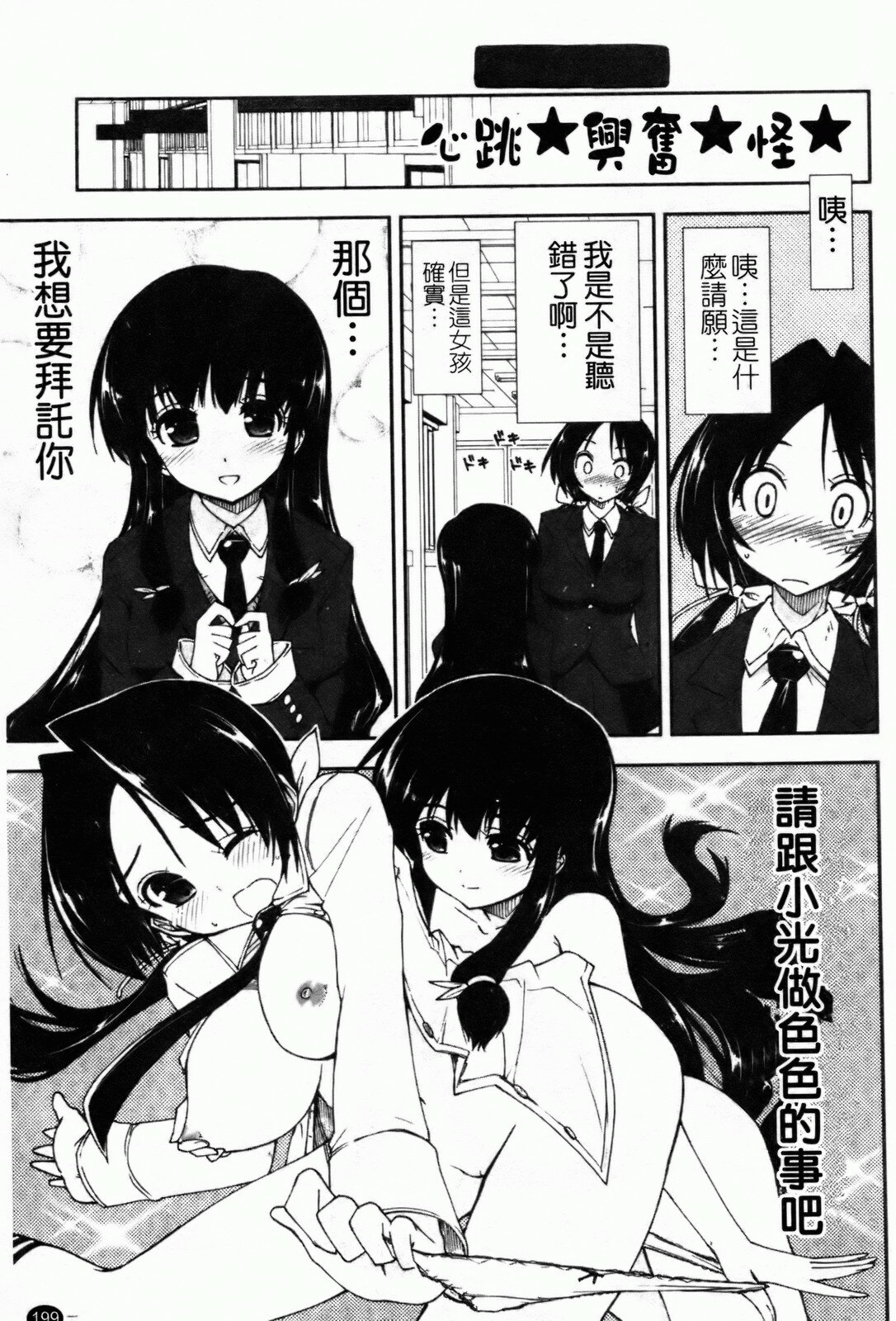 [Kamino Ryu-ya] Shintaichuu, Nurunuru Desu. - My Whole Body Is Clammy [Chinese] page 202 full