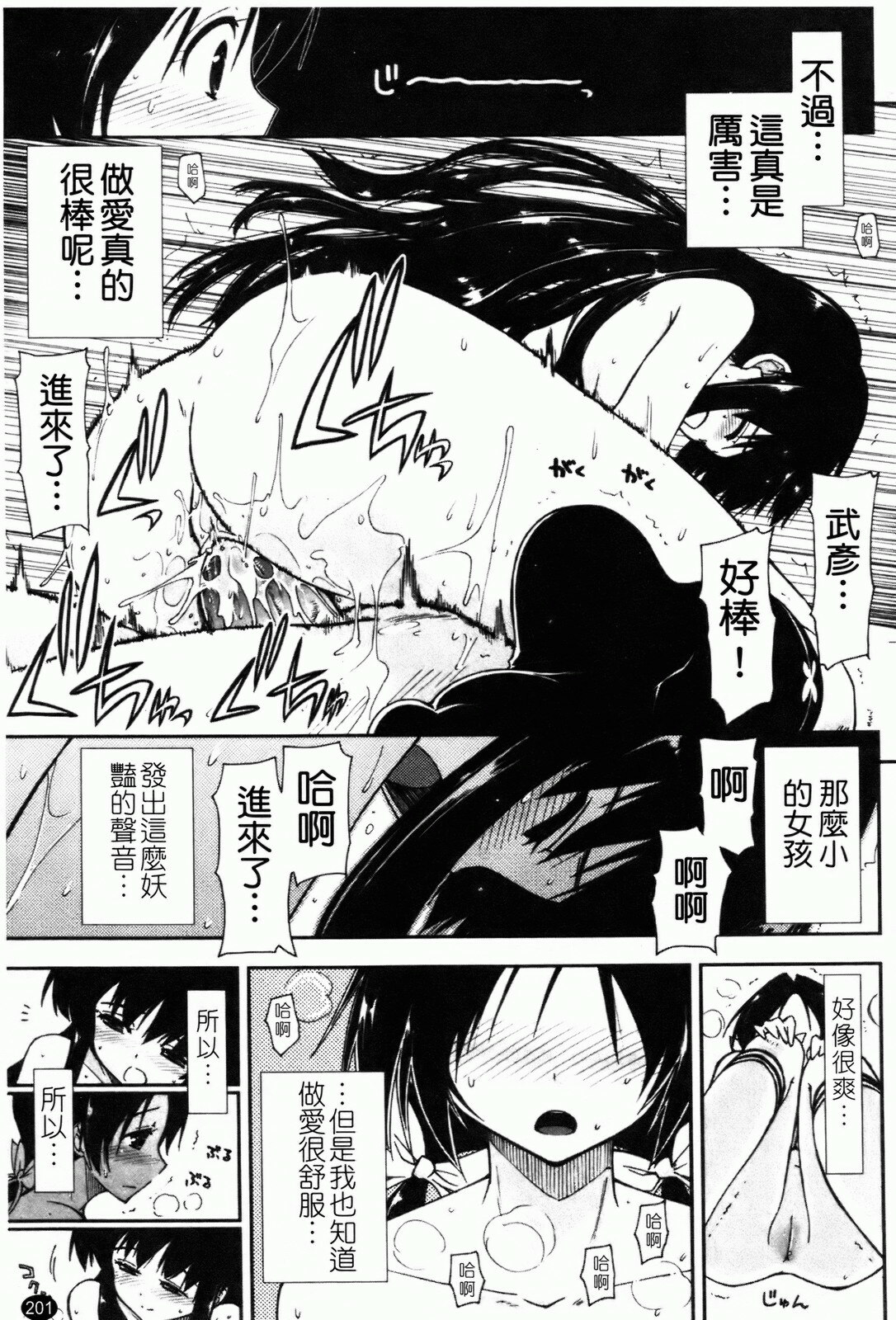 [Kamino Ryu-ya] Shintaichuu, Nurunuru Desu. - My Whole Body Is Clammy [Chinese] page 204 full