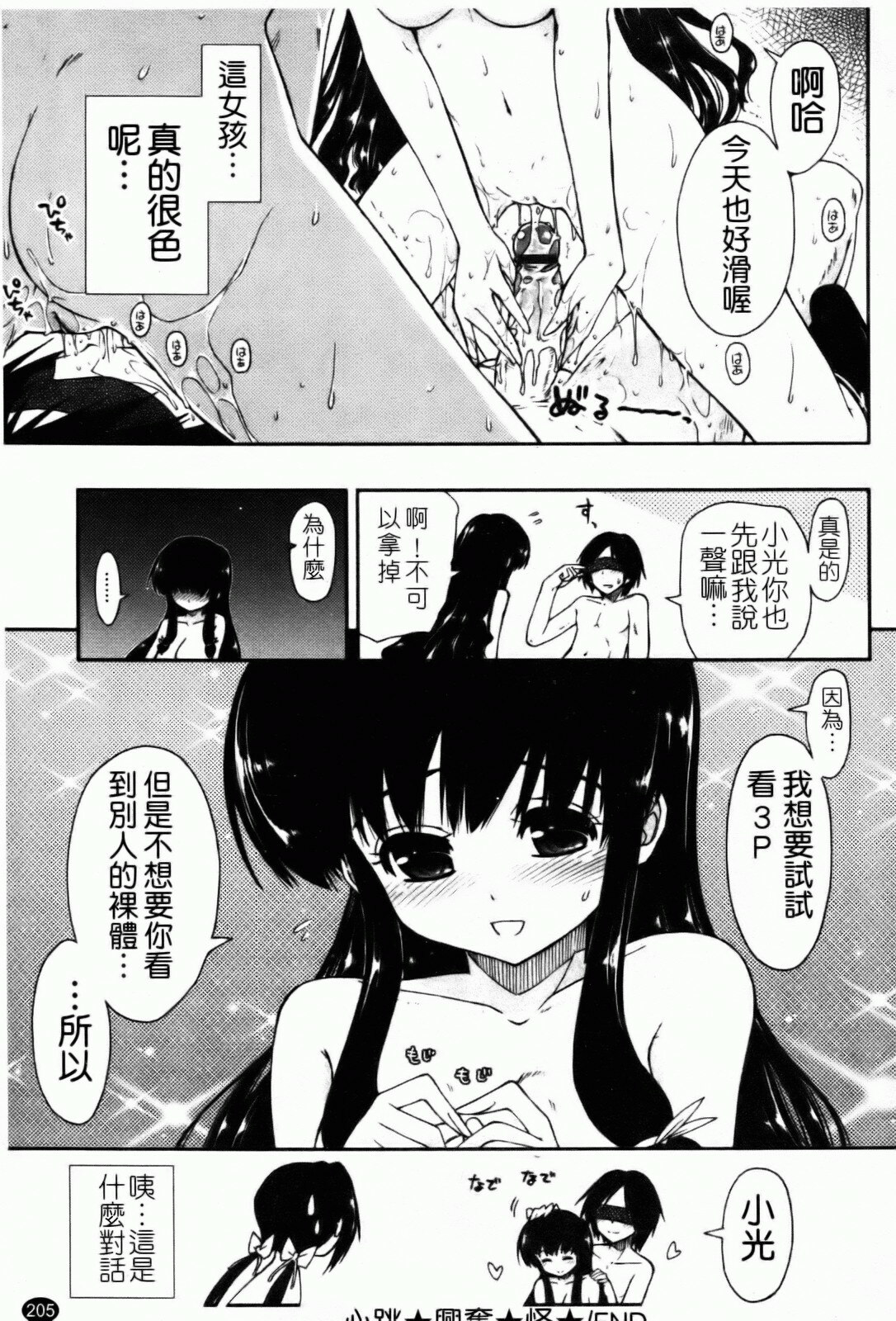 [Kamino Ryu-ya] Shintaichuu, Nurunuru Desu. - My Whole Body Is Clammy [Chinese] page 208 full