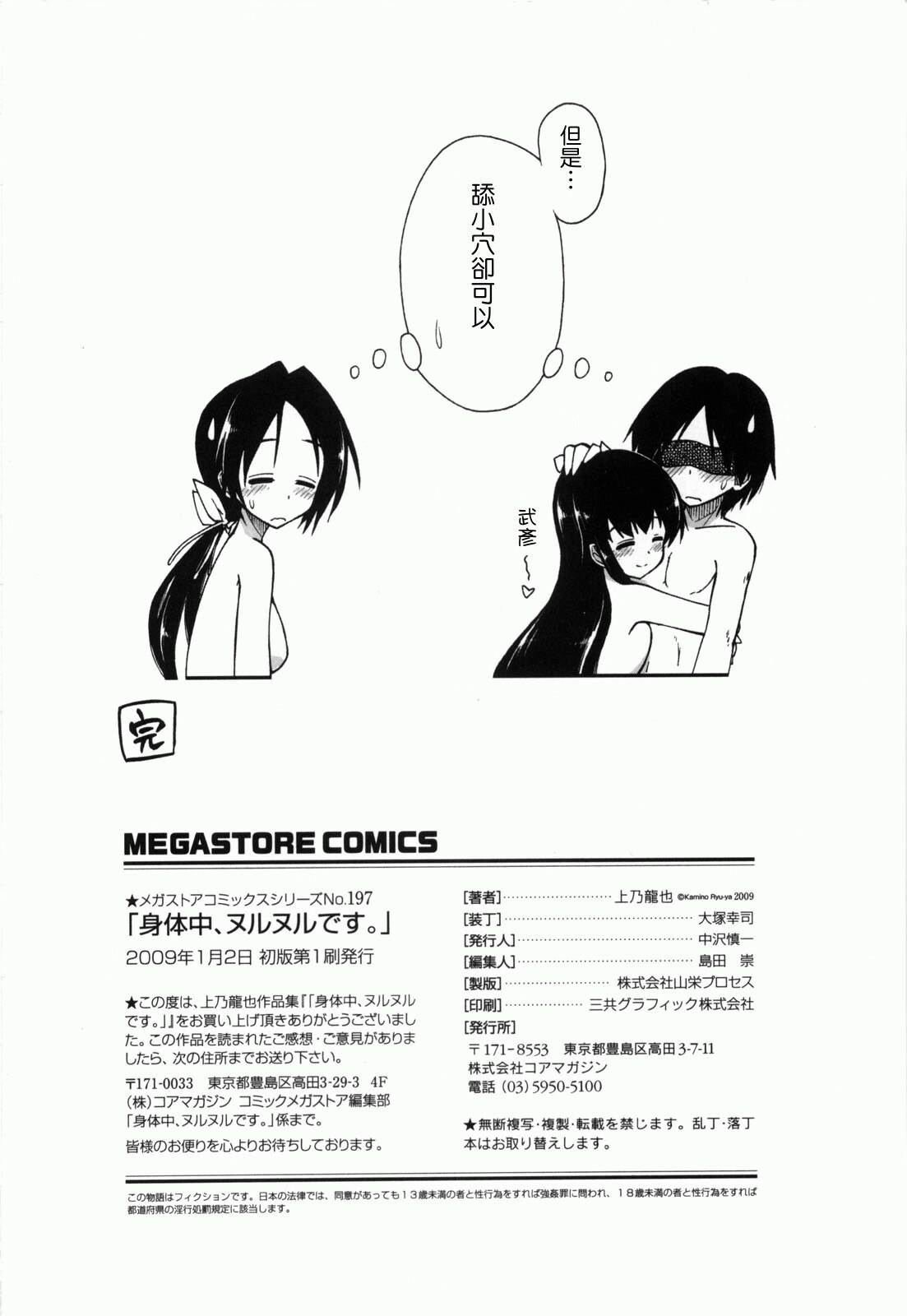 [Kamino Ryu-ya] Shintaichuu, Nurunuru Desu. - My Whole Body Is Clammy [Chinese] page 209 full