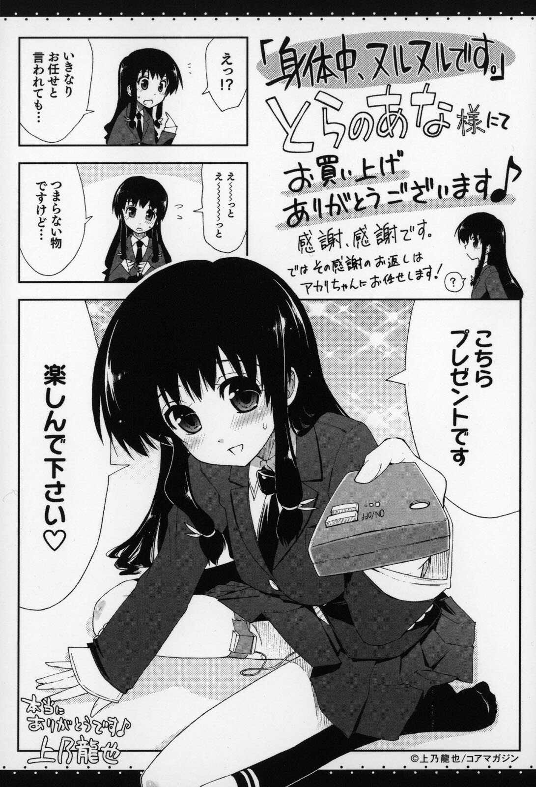 [Kamino Ryu-ya] Shintaichuu, Nurunuru Desu. - My Whole Body Is Clammy [Chinese] page 211 full