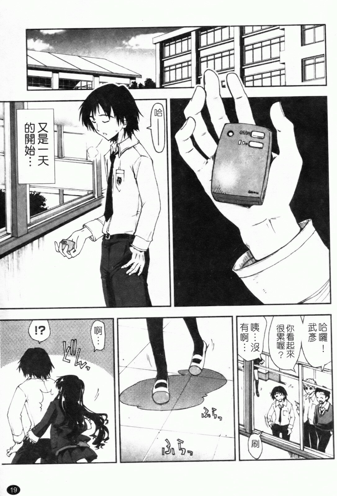 [Kamino Ryu-ya] Shintaichuu, Nurunuru Desu. - My Whole Body Is Clammy [Chinese] page 22 full