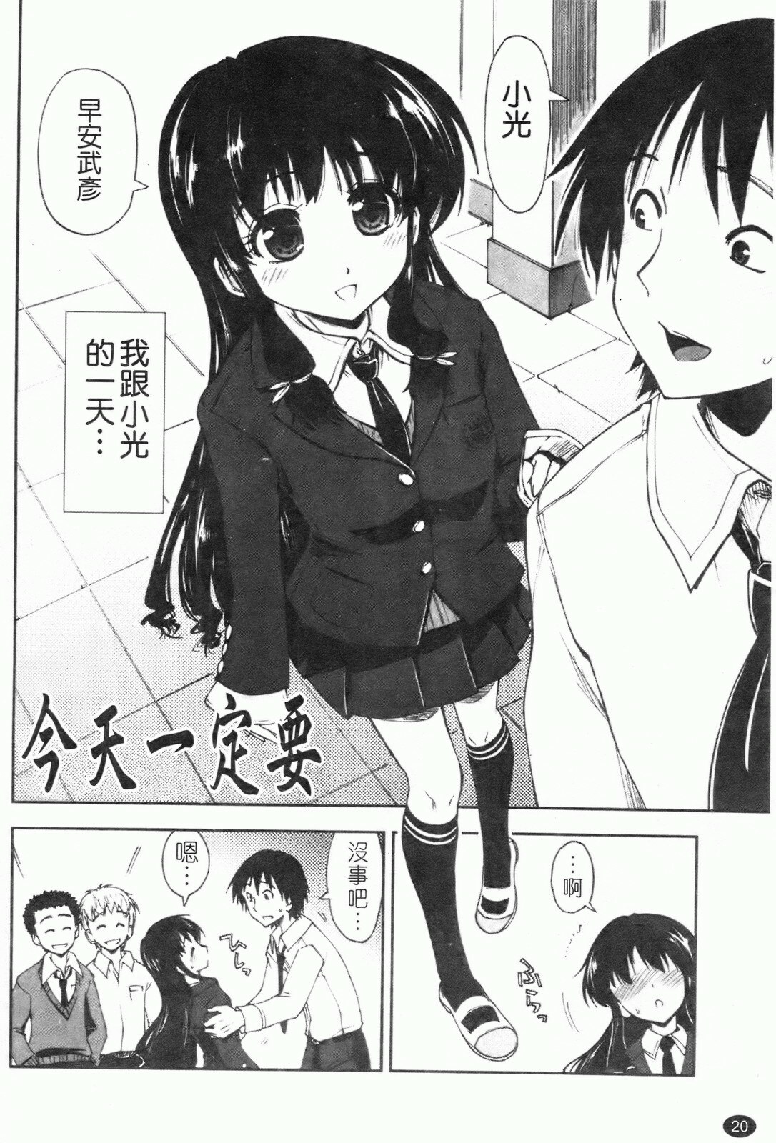 [Kamino Ryu-ya] Shintaichuu, Nurunuru Desu. - My Whole Body Is Clammy [Chinese] page 23 full