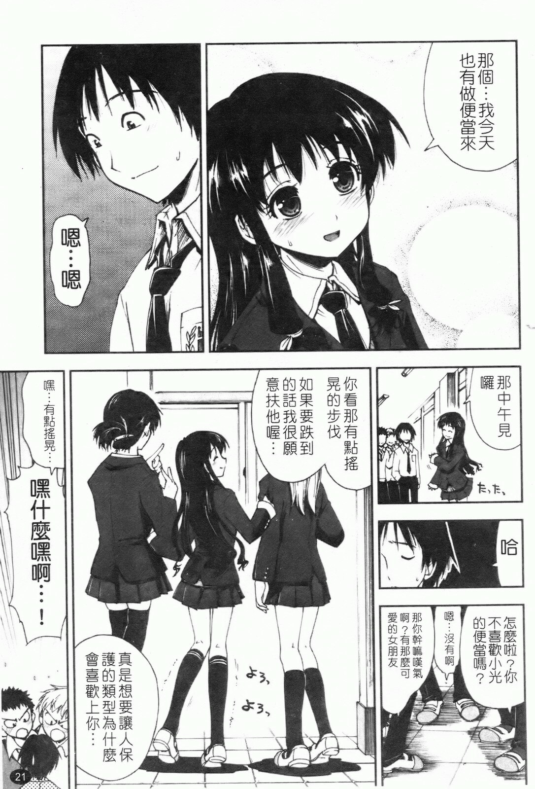 [Kamino Ryu-ya] Shintaichuu, Nurunuru Desu. - My Whole Body Is Clammy [Chinese] page 24 full