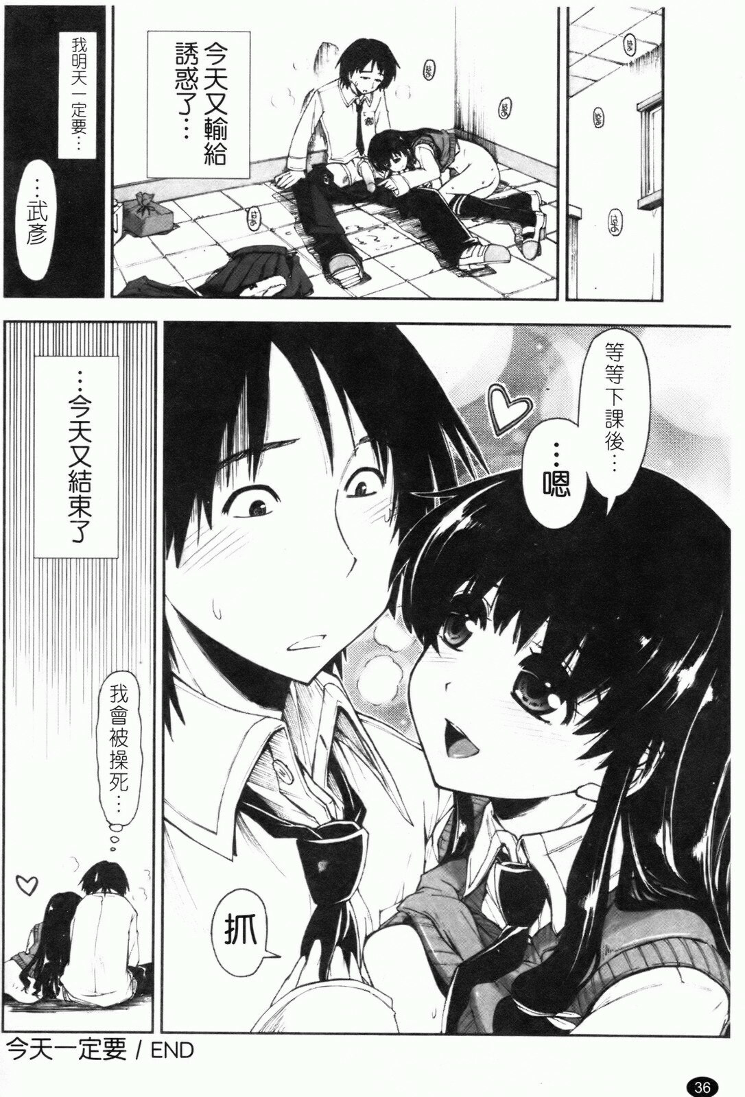 [Kamino Ryu-ya] Shintaichuu, Nurunuru Desu. - My Whole Body Is Clammy [Chinese] page 39 full