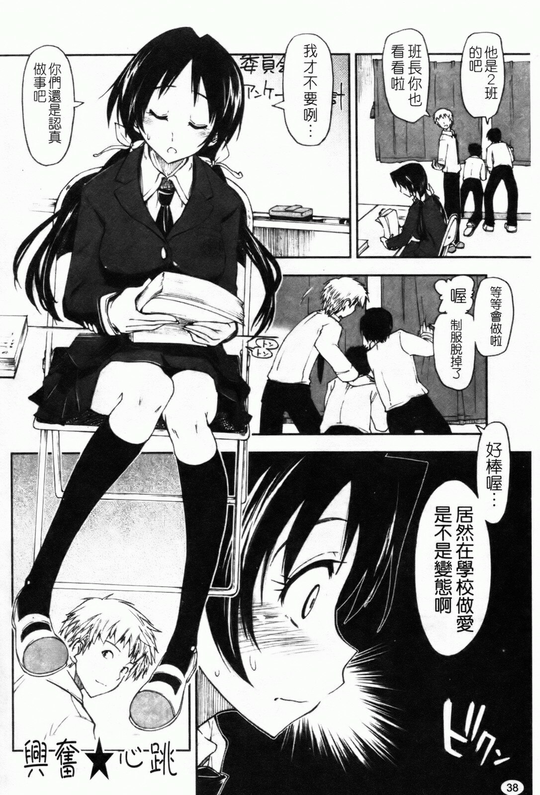 [Kamino Ryu-ya] Shintaichuu, Nurunuru Desu. - My Whole Body Is Clammy [Chinese] page 41 full