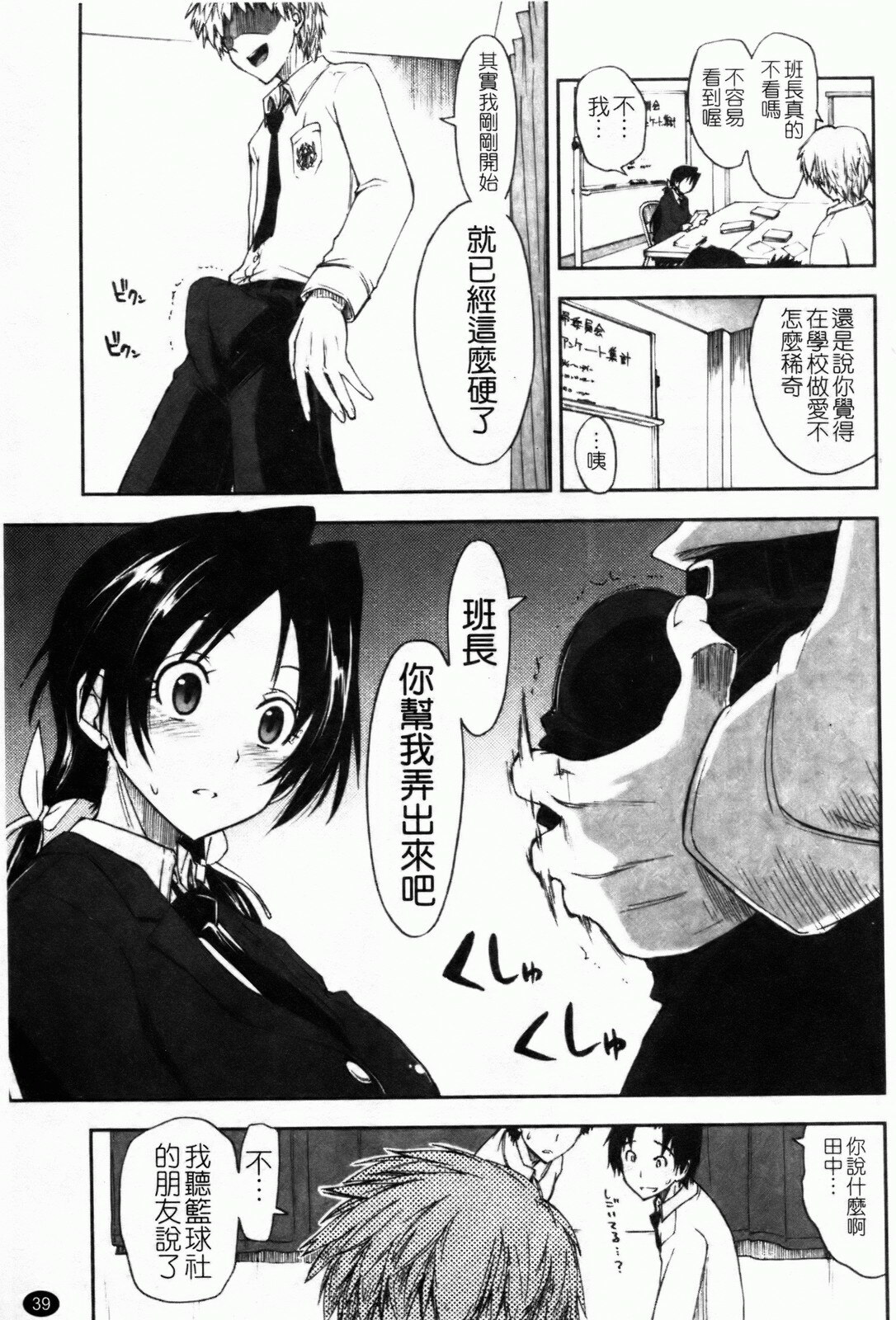 [Kamino Ryu-ya] Shintaichuu, Nurunuru Desu. - My Whole Body Is Clammy [Chinese] page 42 full