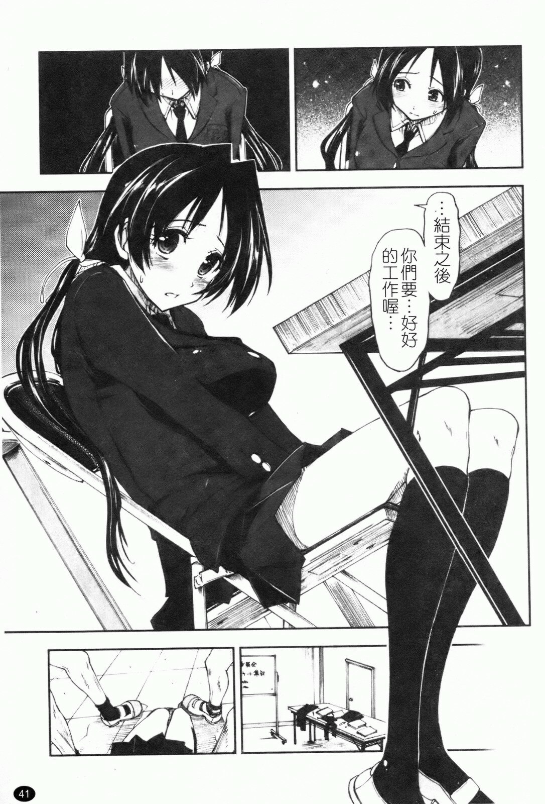 [Kamino Ryu-ya] Shintaichuu, Nurunuru Desu. - My Whole Body Is Clammy [Chinese] page 44 full
