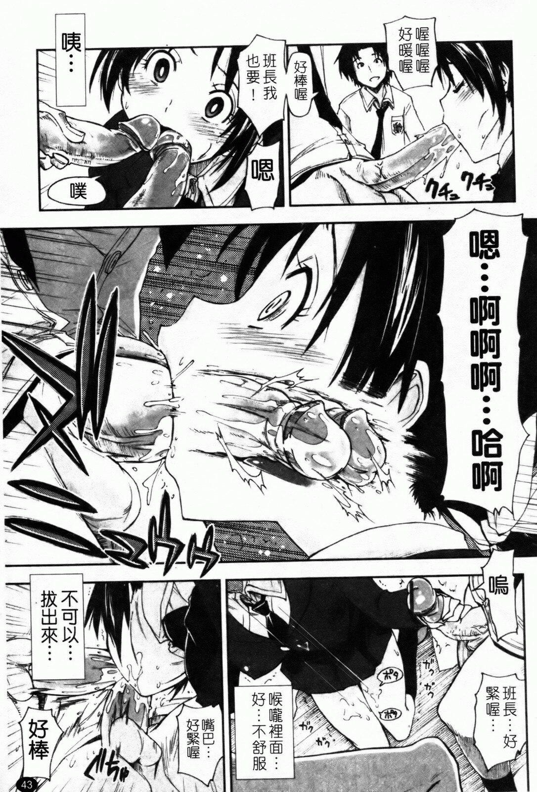 [Kamino Ryu-ya] Shintaichuu, Nurunuru Desu. - My Whole Body Is Clammy [Chinese] page 46 full