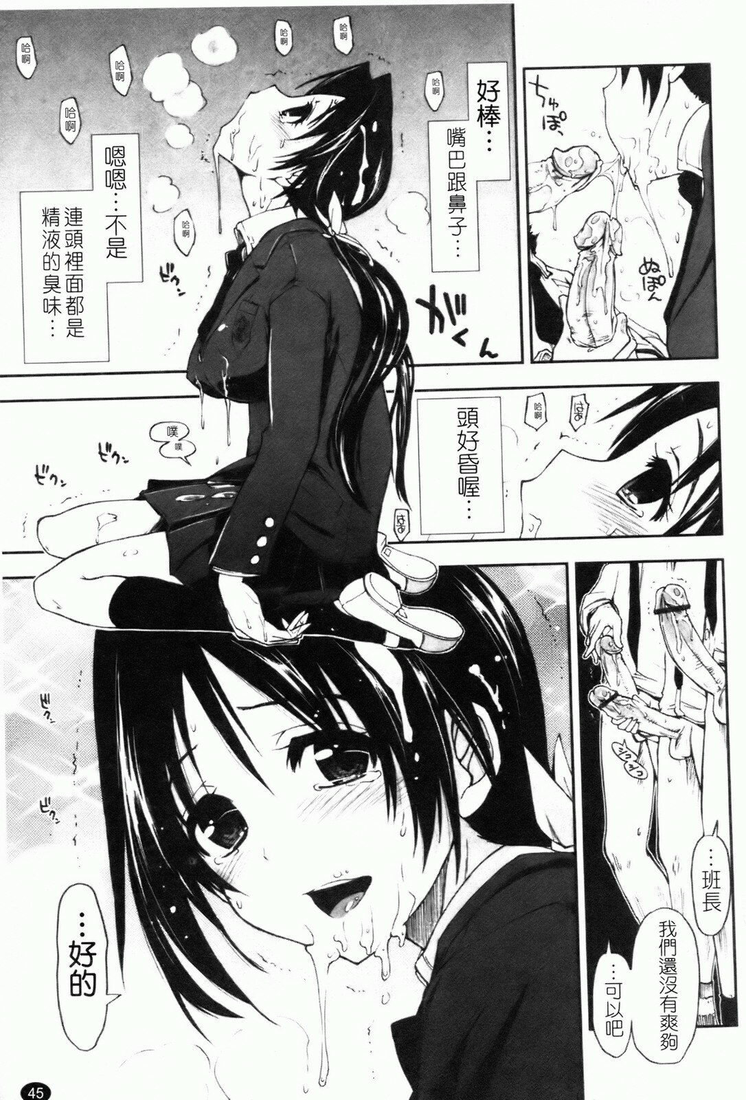 [Kamino Ryu-ya] Shintaichuu, Nurunuru Desu. - My Whole Body Is Clammy [Chinese] page 48 full
