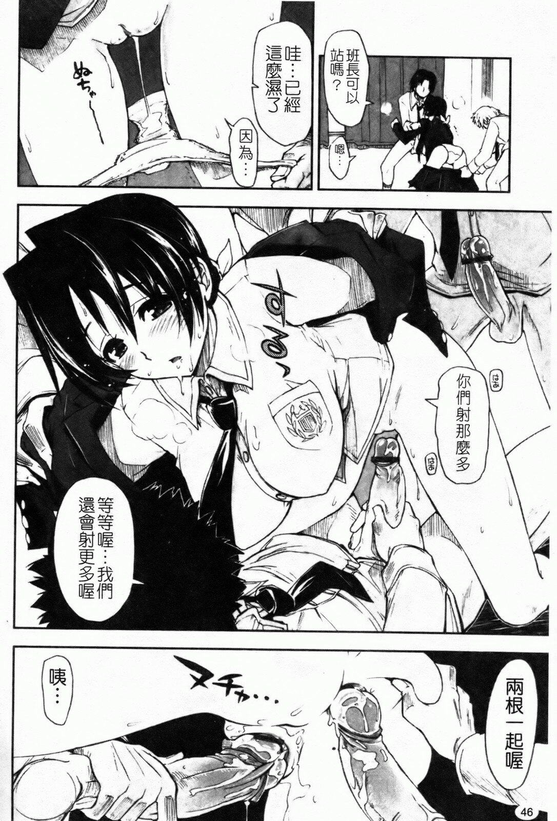 [Kamino Ryu-ya] Shintaichuu, Nurunuru Desu. - My Whole Body Is Clammy [Chinese] page 49 full