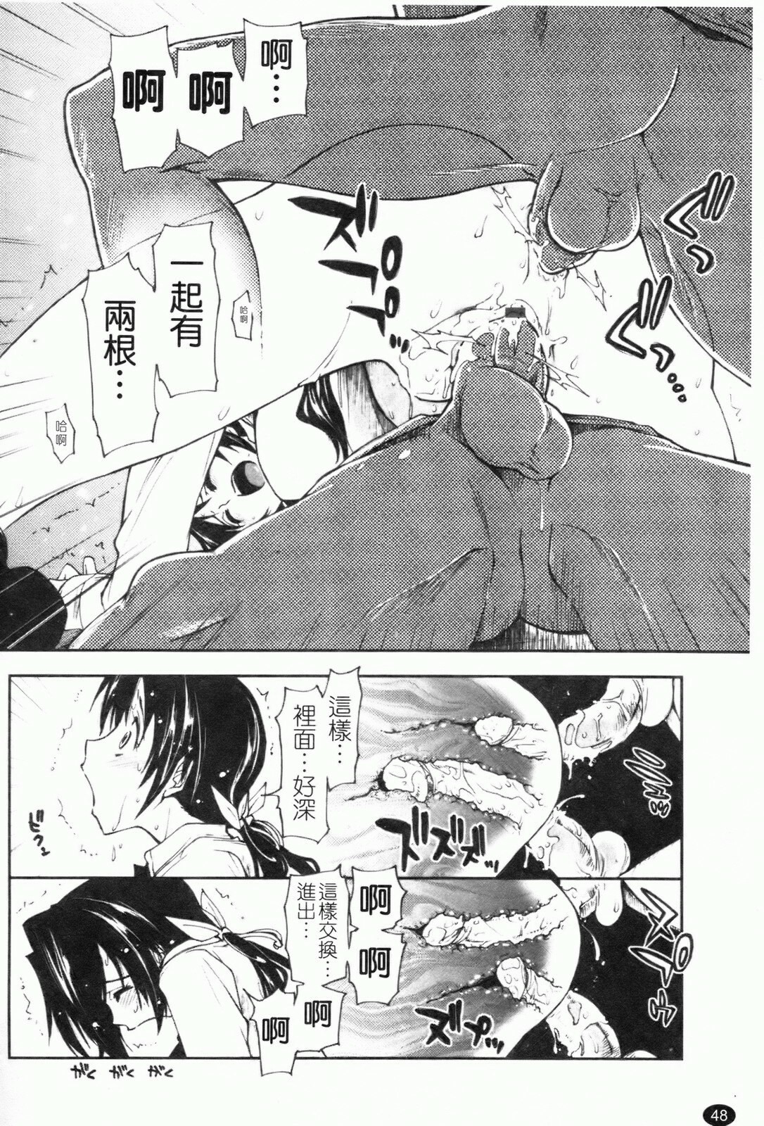 [Kamino Ryu-ya] Shintaichuu, Nurunuru Desu. - My Whole Body Is Clammy [Chinese] page 51 full