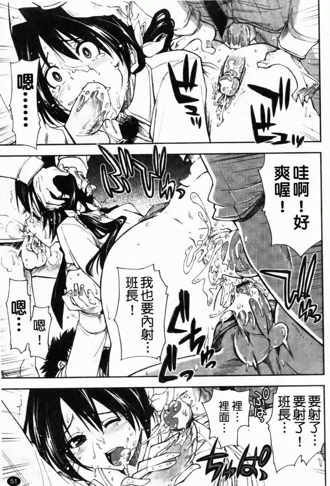 [Kamino Ryu-ya] Shintaichuu, Nurunuru Desu. - My Whole Body Is Clammy [Chinese] page 54 full