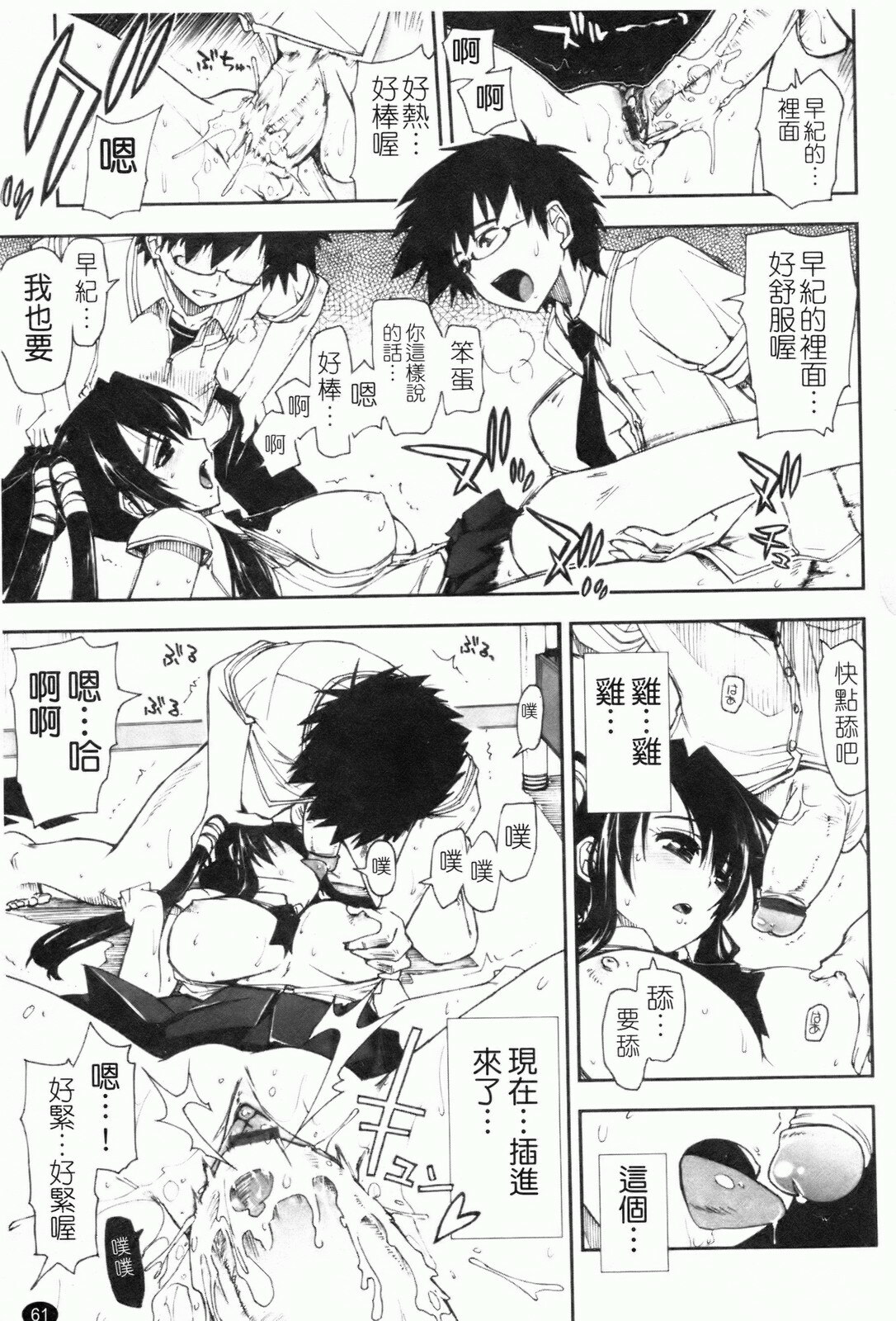 [Kamino Ryu-ya] Shintaichuu, Nurunuru Desu. - My Whole Body Is Clammy [Chinese] page 64 full