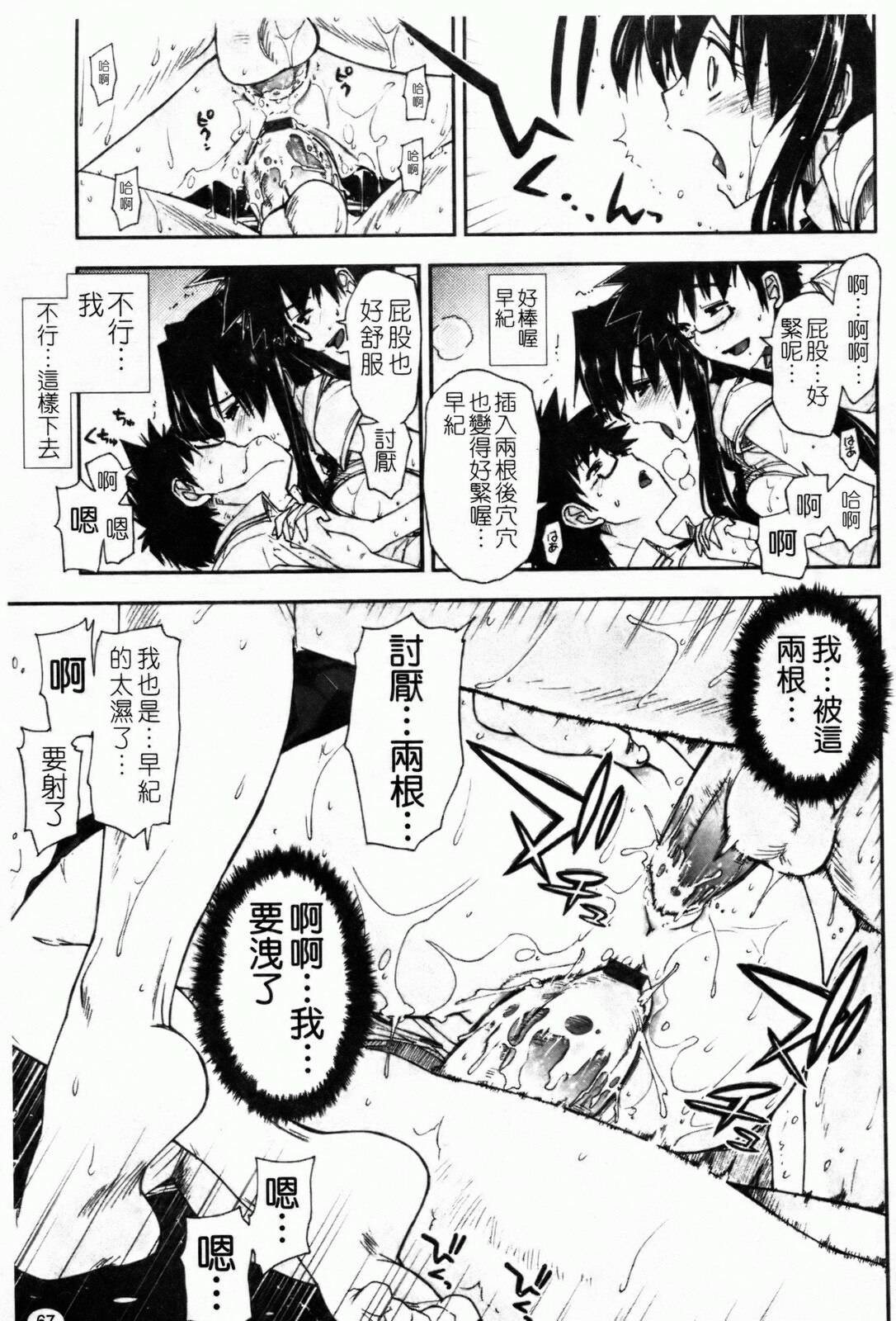 [Kamino Ryu-ya] Shintaichuu, Nurunuru Desu. - My Whole Body Is Clammy [Chinese] page 70 full