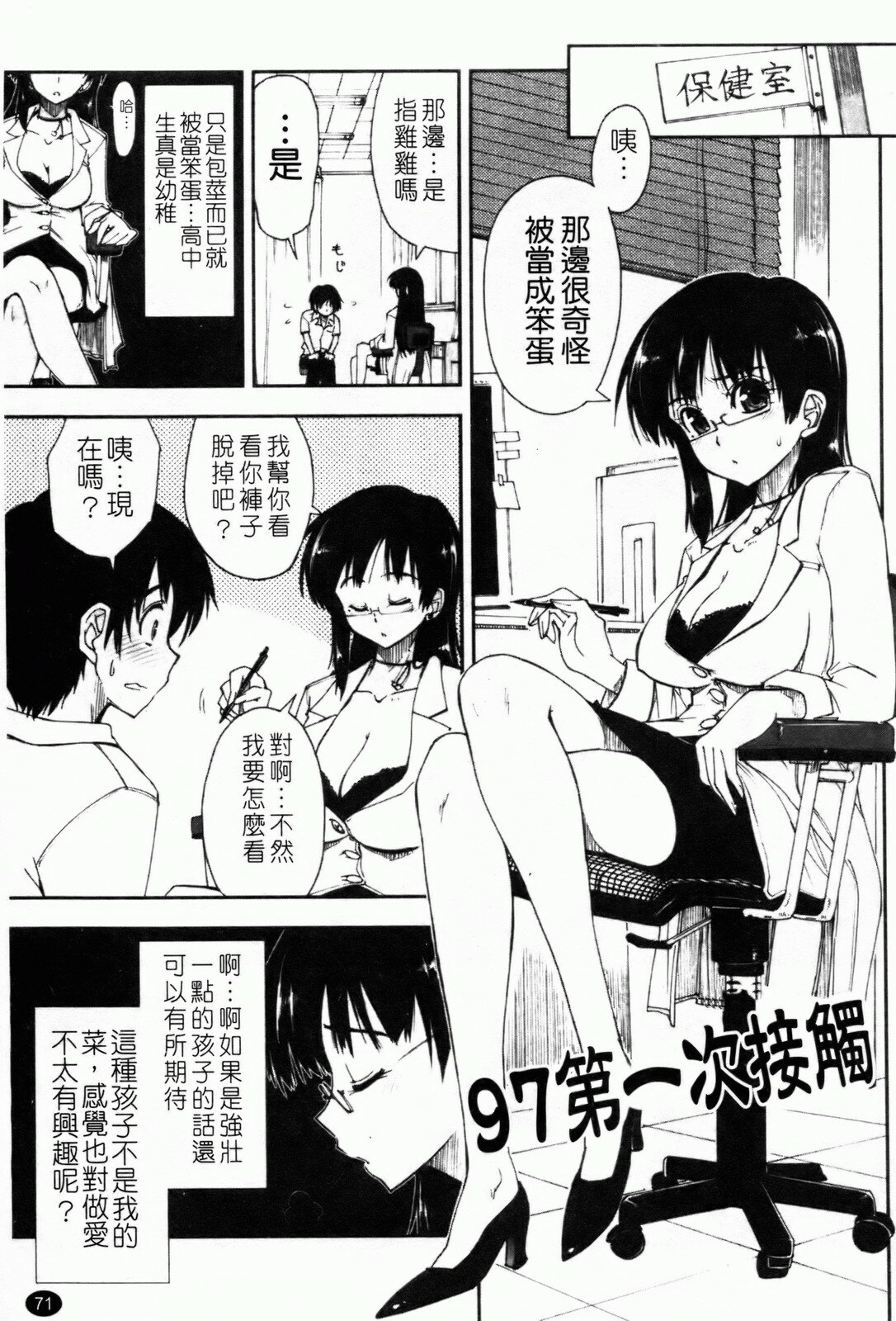 [Kamino Ryu-ya] Shintaichuu, Nurunuru Desu. - My Whole Body Is Clammy [Chinese] page 74 full