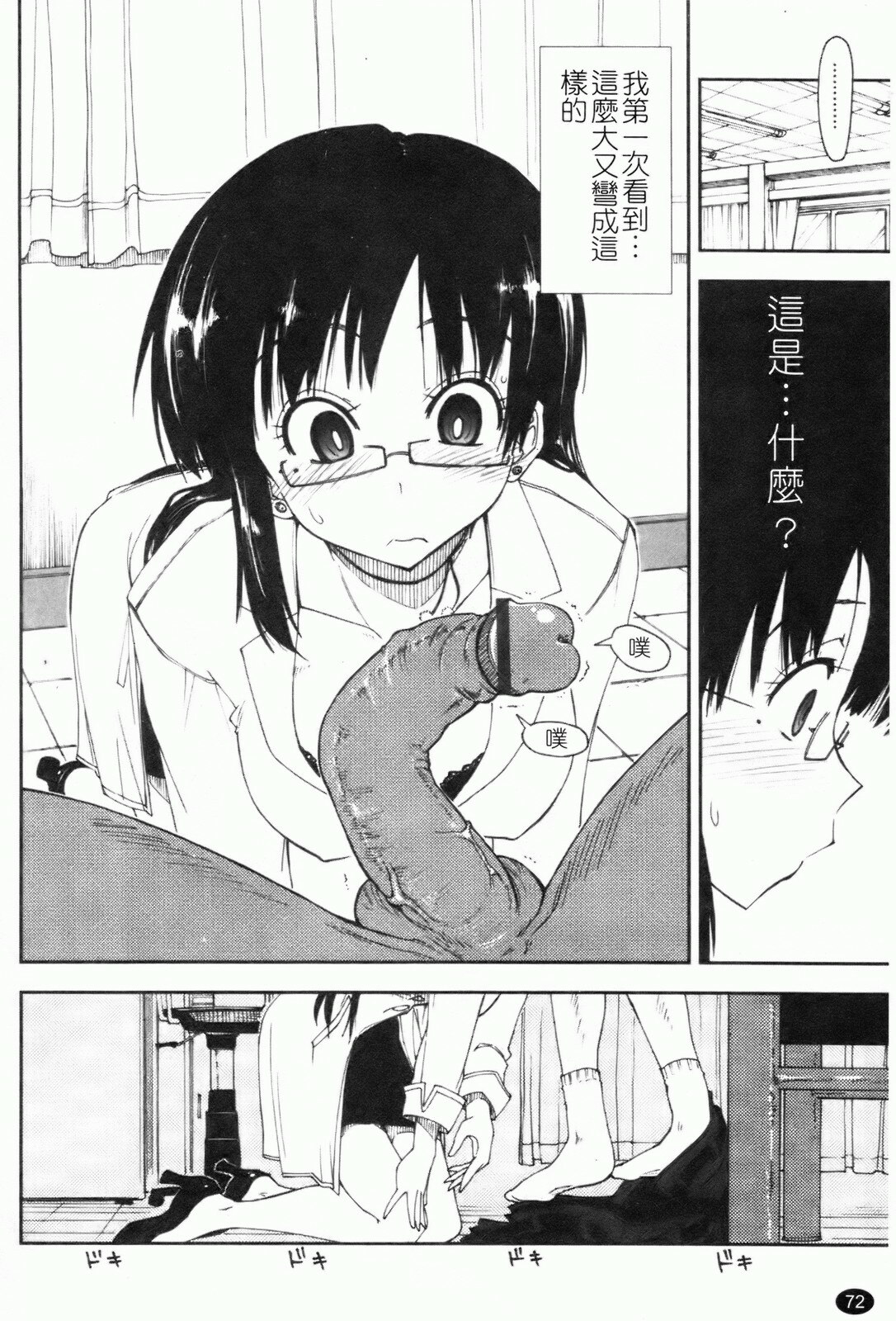 [Kamino Ryu-ya] Shintaichuu, Nurunuru Desu. - My Whole Body Is Clammy [Chinese] page 75 full