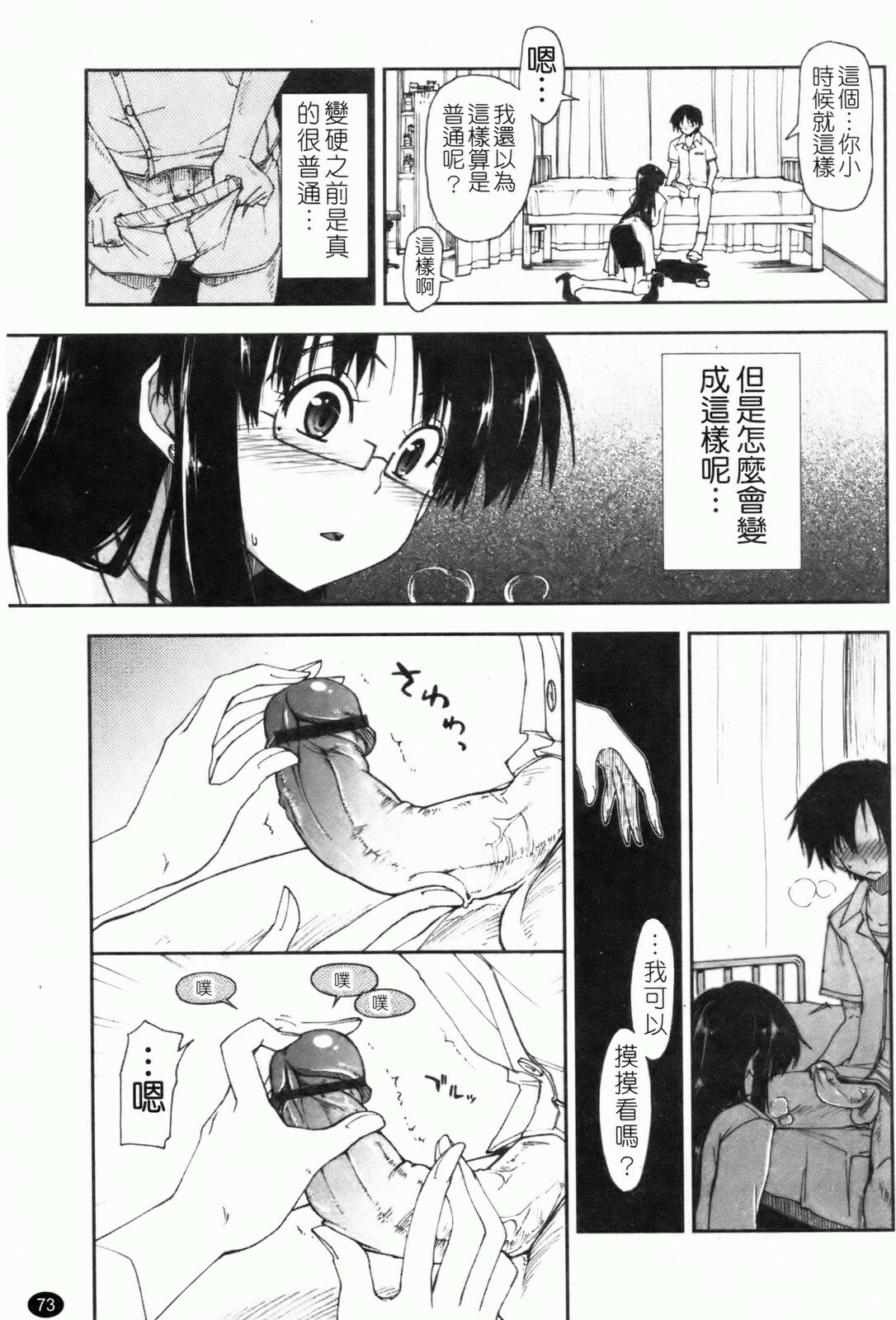 [Kamino Ryu-ya] Shintaichuu, Nurunuru Desu. - My Whole Body Is Clammy [Chinese] page 76 full