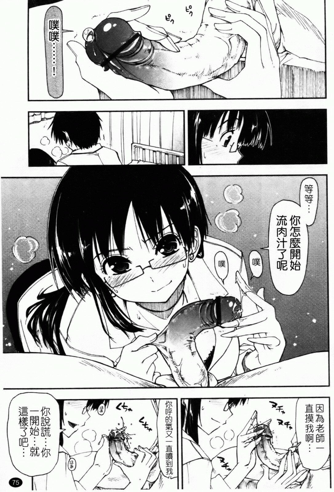 [Kamino Ryu-ya] Shintaichuu, Nurunuru Desu. - My Whole Body Is Clammy [Chinese] page 78 full