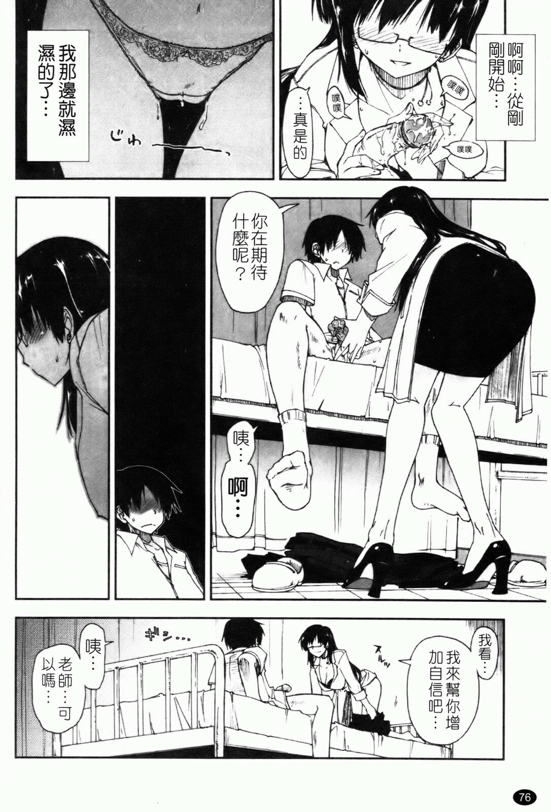 [Kamino Ryu-ya] Shintaichuu, Nurunuru Desu. - My Whole Body Is Clammy [Chinese] page 79 full