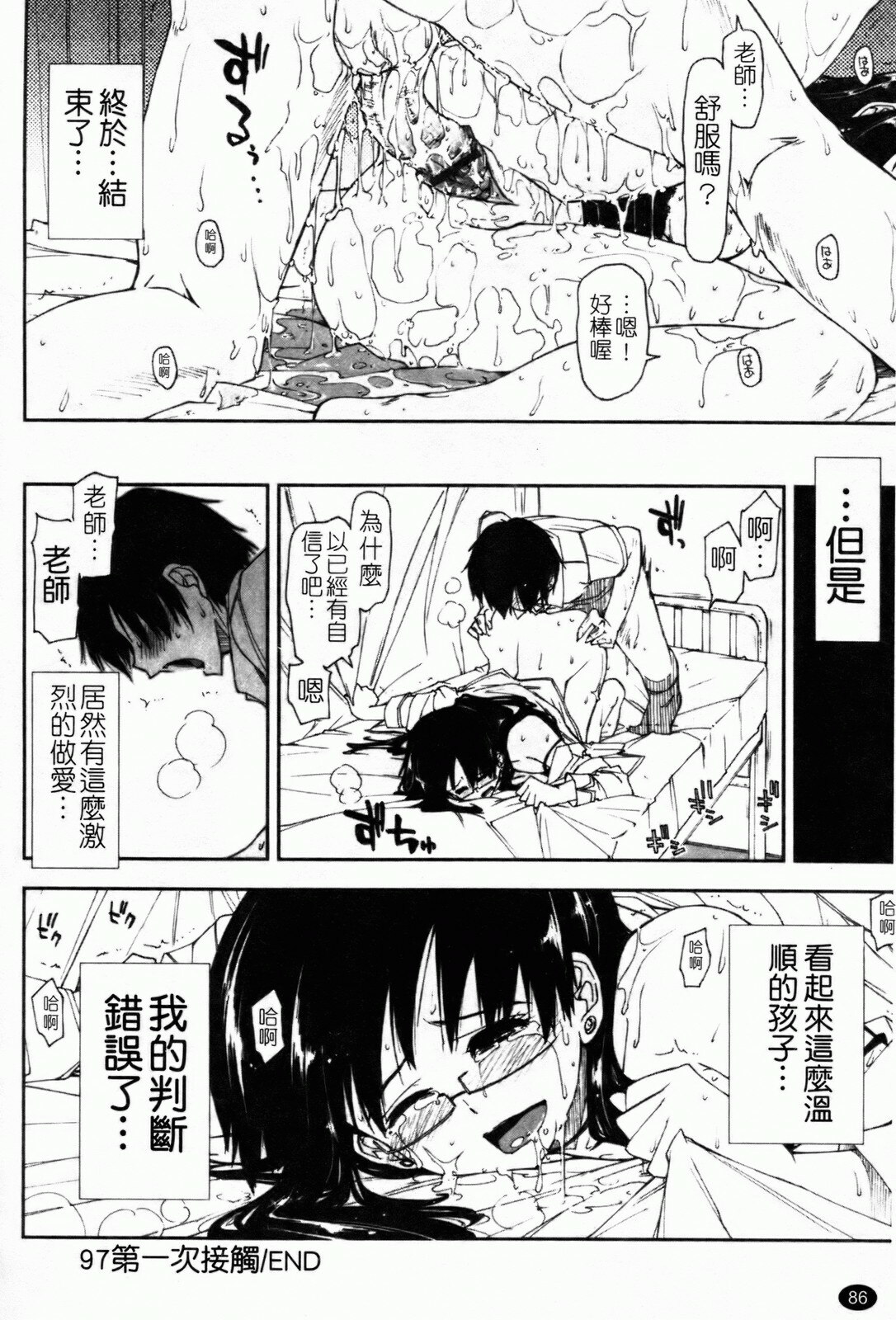 [Kamino Ryu-ya] Shintaichuu, Nurunuru Desu. - My Whole Body Is Clammy [Chinese] page 89 full