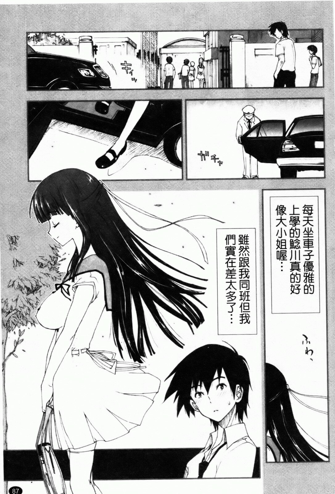 [Kamino Ryu-ya] Shintaichuu, Nurunuru Desu. - My Whole Body Is Clammy [Chinese] page 90 full