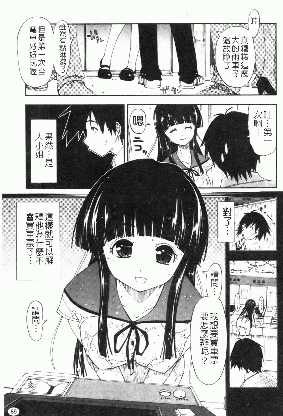 [Kamino Ryu-ya] Shintaichuu, Nurunuru Desu. - My Whole Body Is Clammy [Chinese] page 92 full