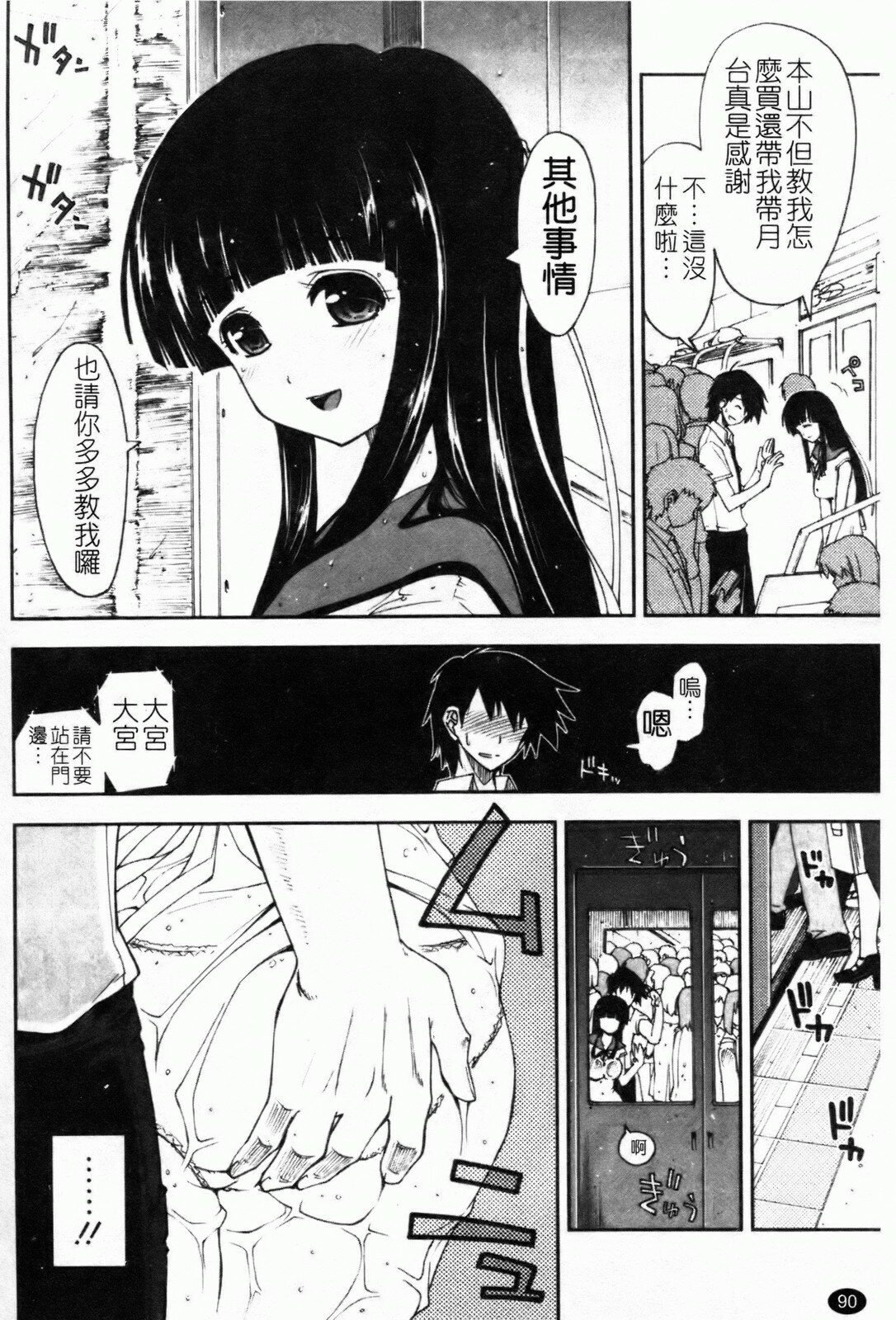 [Kamino Ryu-ya] Shintaichuu, Nurunuru Desu. - My Whole Body Is Clammy [Chinese] page 93 full