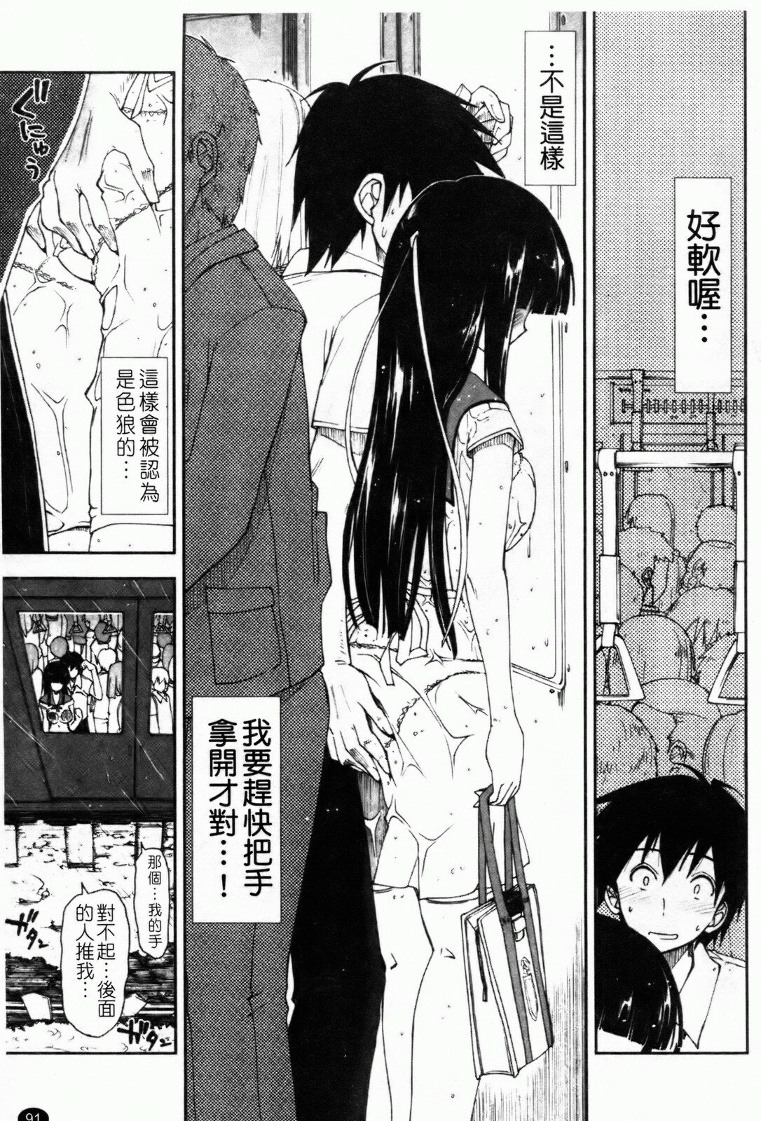 [Kamino Ryu-ya] Shintaichuu, Nurunuru Desu. - My Whole Body Is Clammy [Chinese] page 94 full