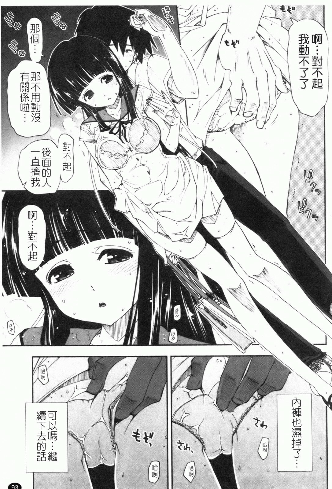 [Kamino Ryu-ya] Shintaichuu, Nurunuru Desu. - My Whole Body Is Clammy [Chinese] page 96 full