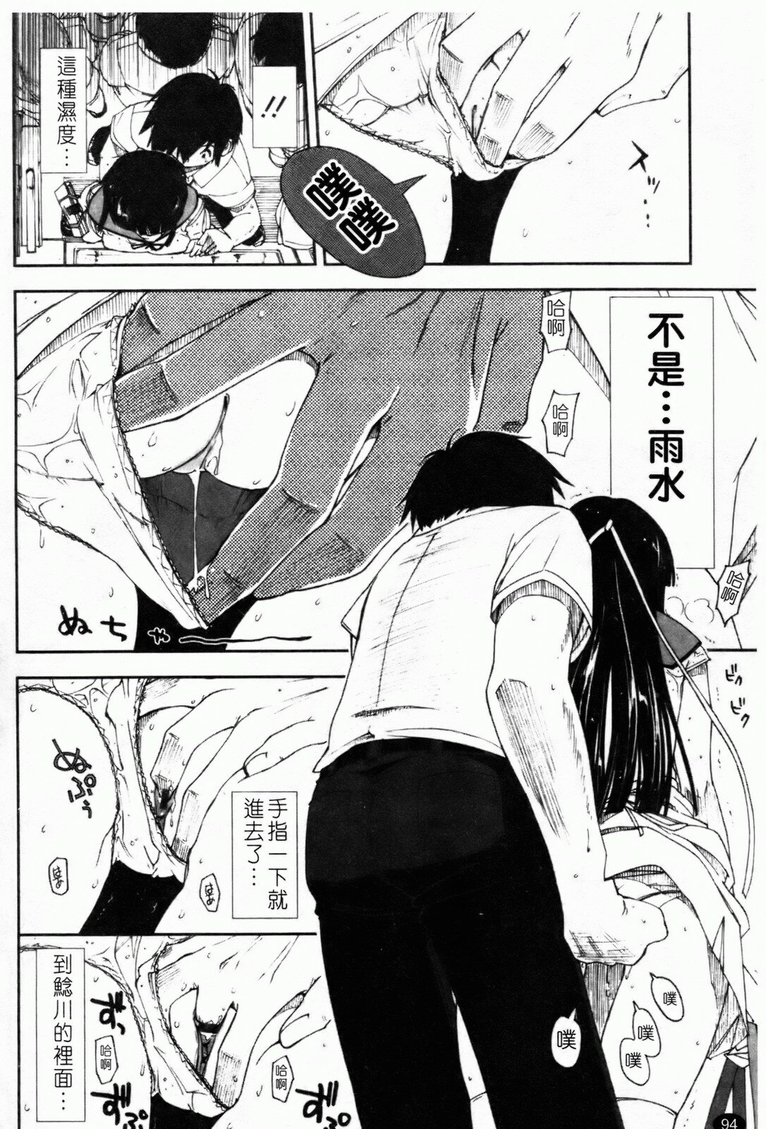 [Kamino Ryu-ya] Shintaichuu, Nurunuru Desu. - My Whole Body Is Clammy [Chinese] page 97 full