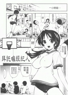 [Kamino Ryu-ya] Shintaichuu, Nurunuru Desu. - My Whole Body Is Clammy [Chinese] - page 10
