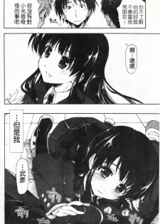 [Kamino Ryu-ya] Shintaichuu, Nurunuru Desu. - My Whole Body Is Clammy [Chinese] - page 25