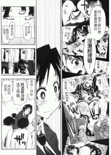 [Kamino Ryu-ya] Shintaichuu, Nurunuru Desu. - My Whole Body Is Clammy [Chinese] - page 43