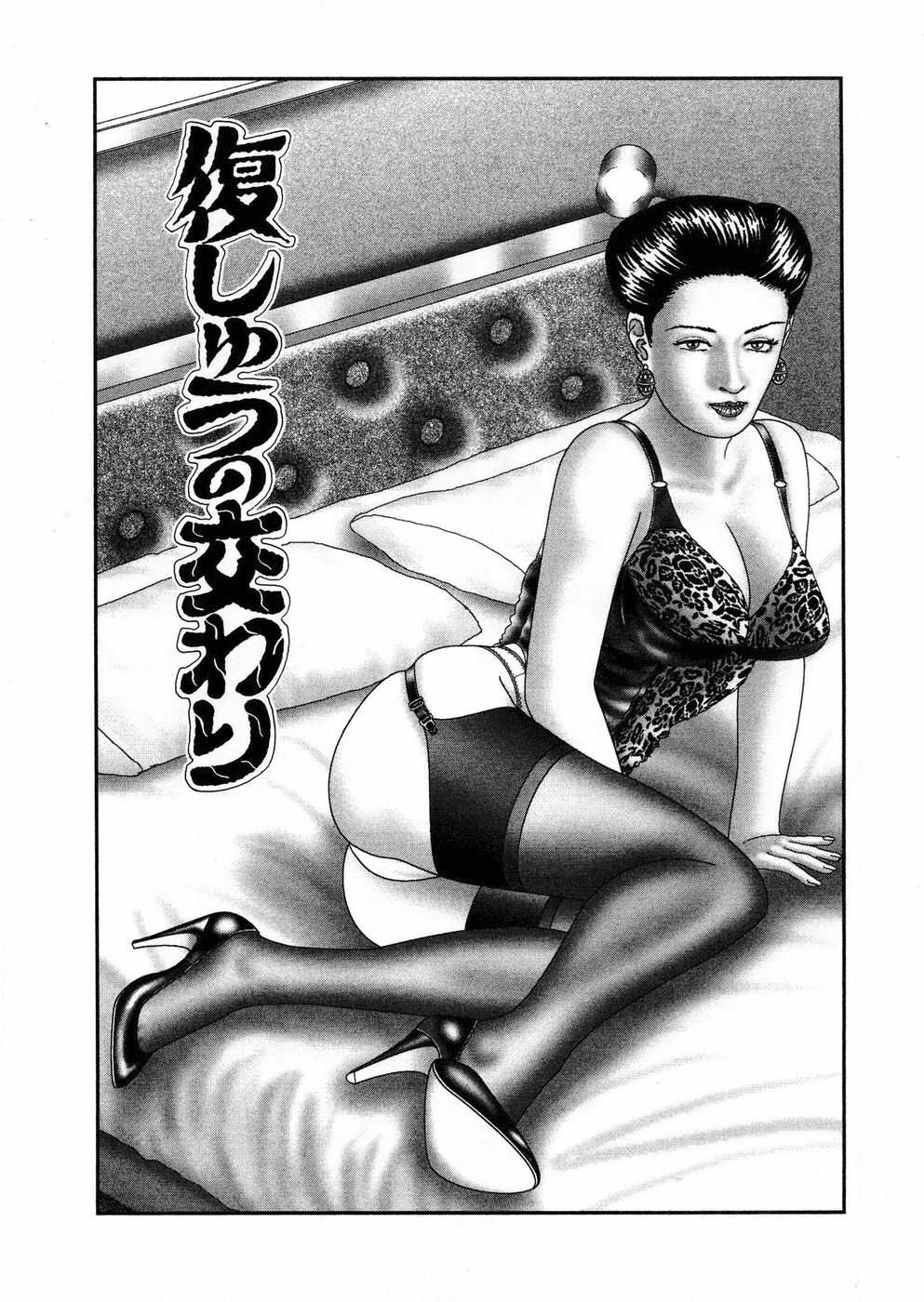 [Horie Tankei] Jukujo Game 5 [Chinese] [有雪齋] page 168 full