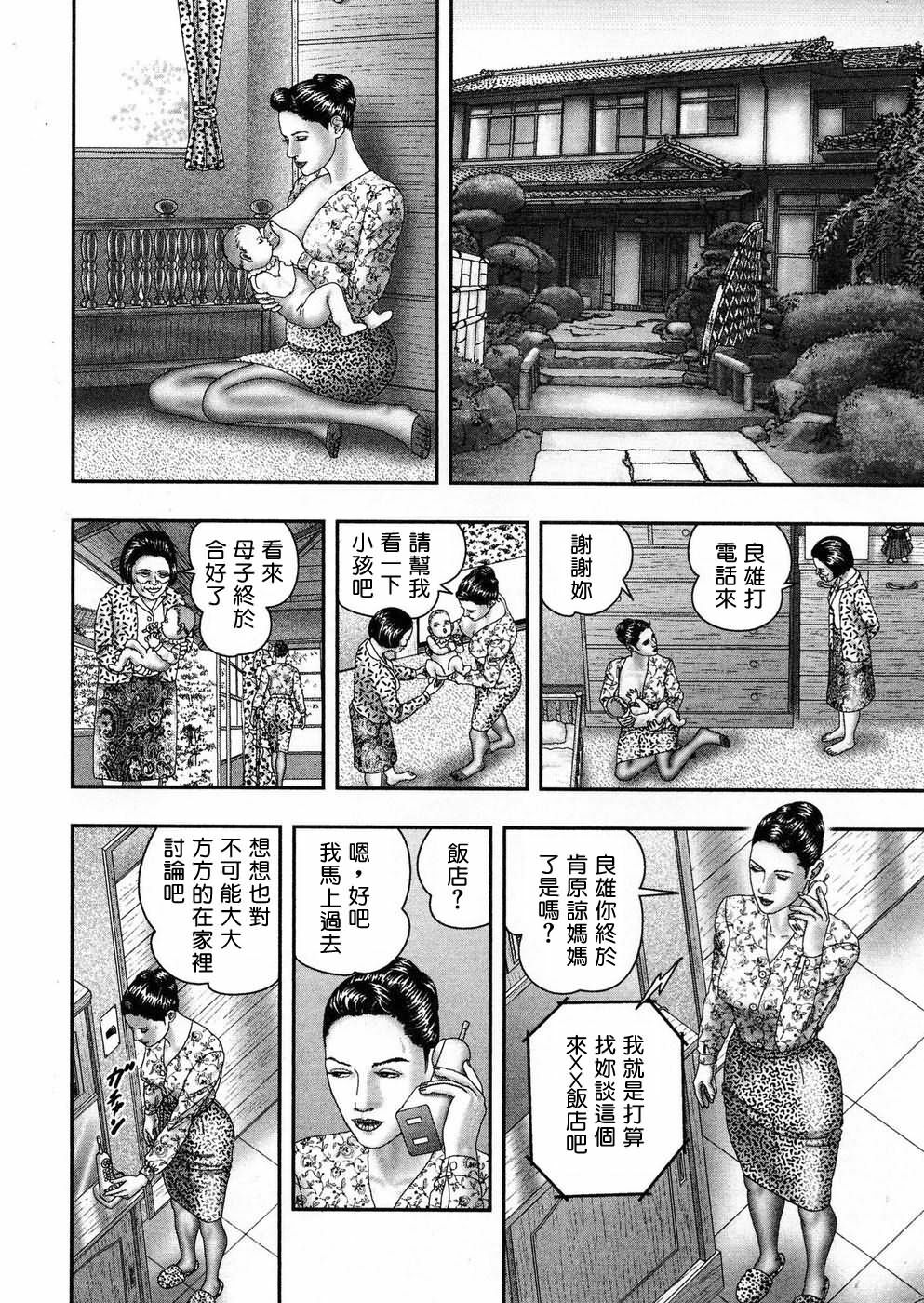 [Horie Tankei] Jukujo Game 5 [Chinese] [有雪齋] page 175 full
