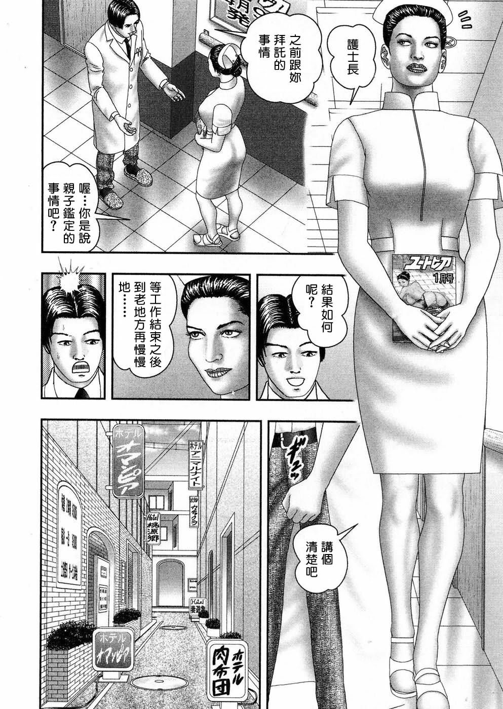 [Horie Tankei] Jukujo Game 5 [Chinese] [有雪齋] page 195 full