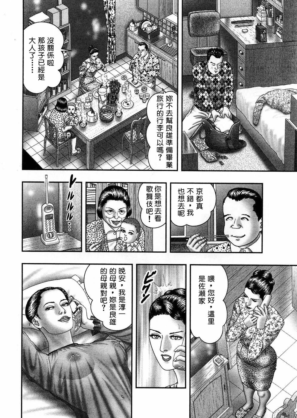 [Horie Tankei] Jukujo Game 5 [Chinese] [有雪齋] page 209 full