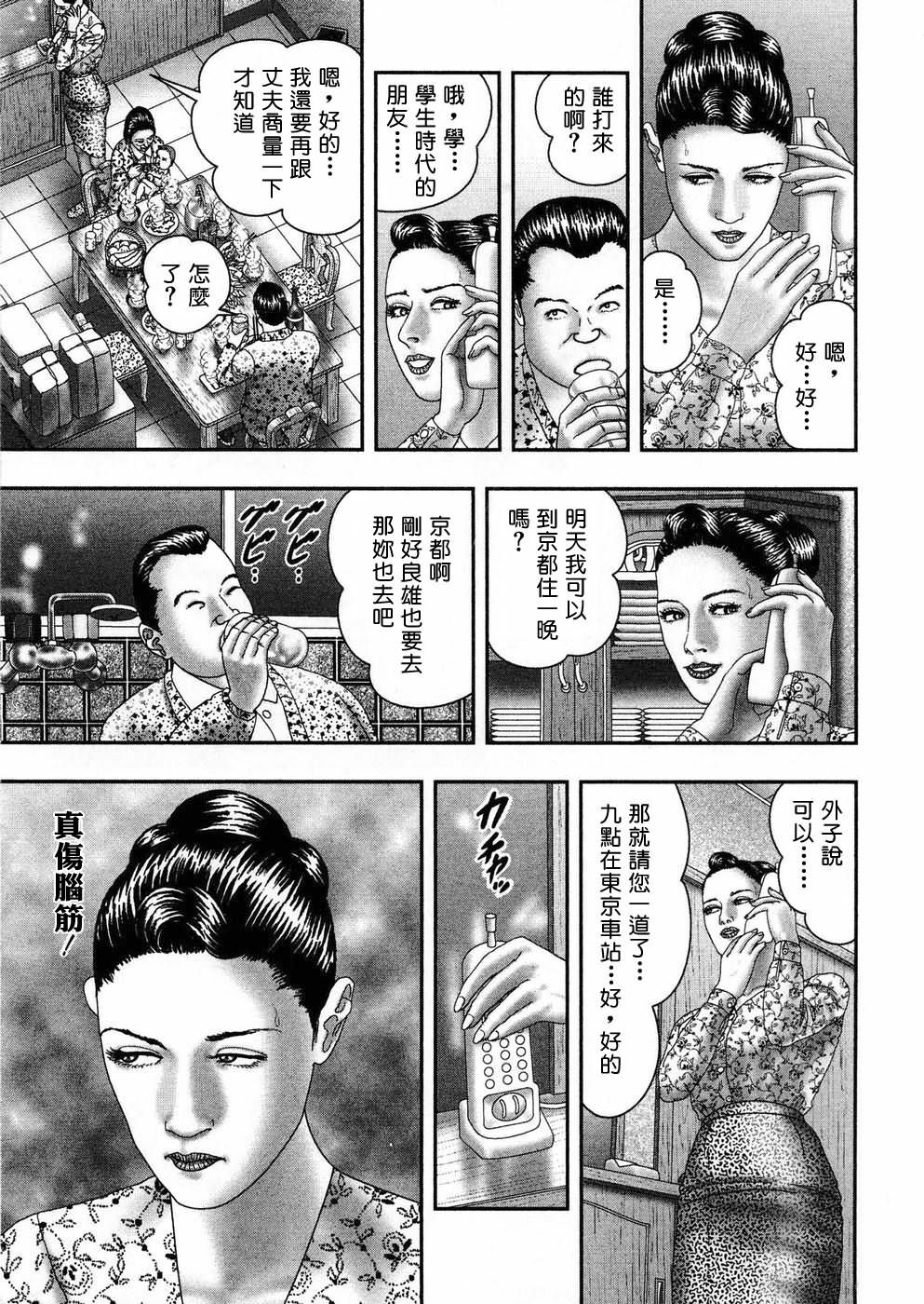 [Horie Tankei] Jukujo Game 5 [Chinese] [有雪齋] page 210 full