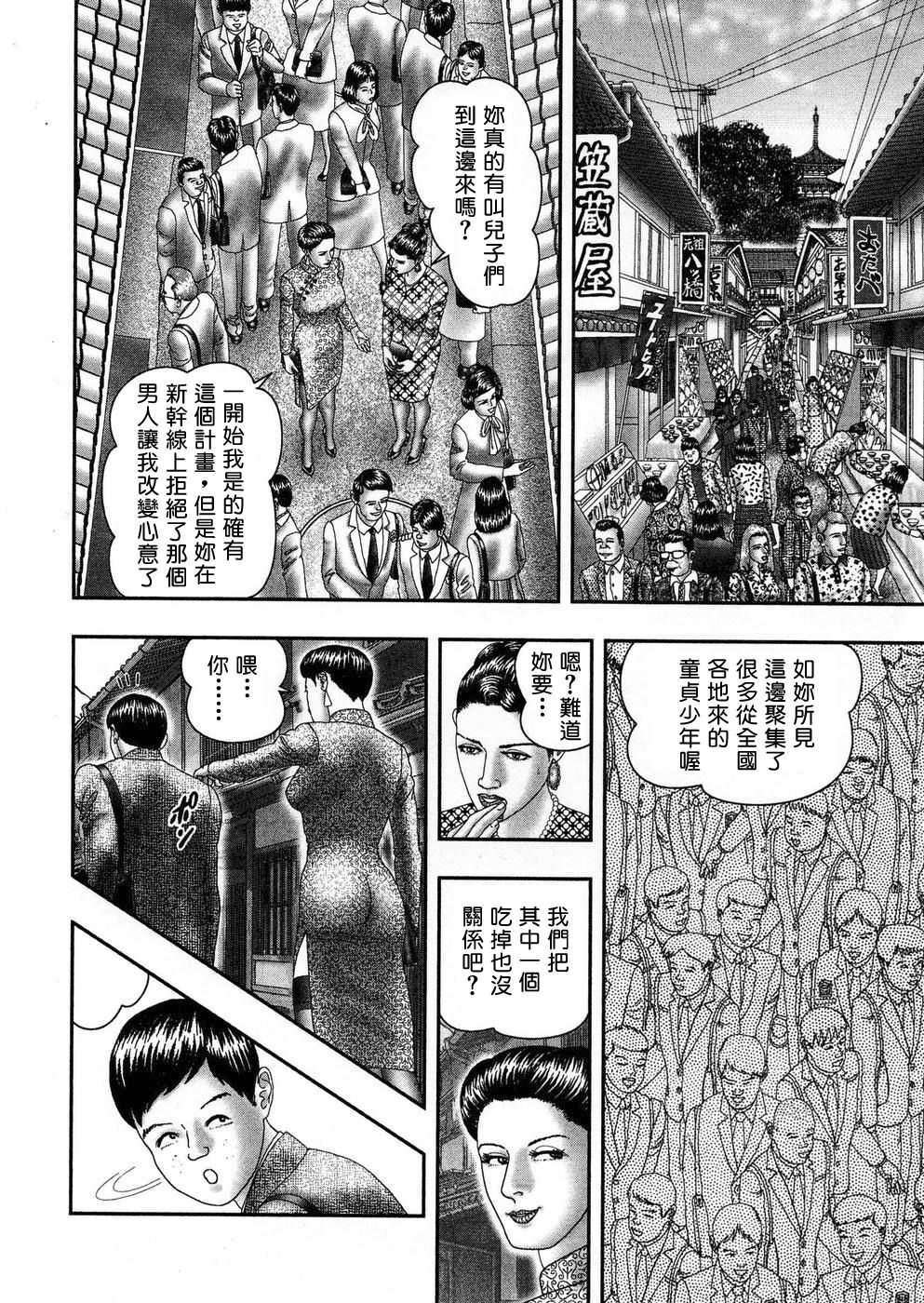 [Horie Tankei] Jukujo Game 5 [Chinese] [有雪齋] page 217 full