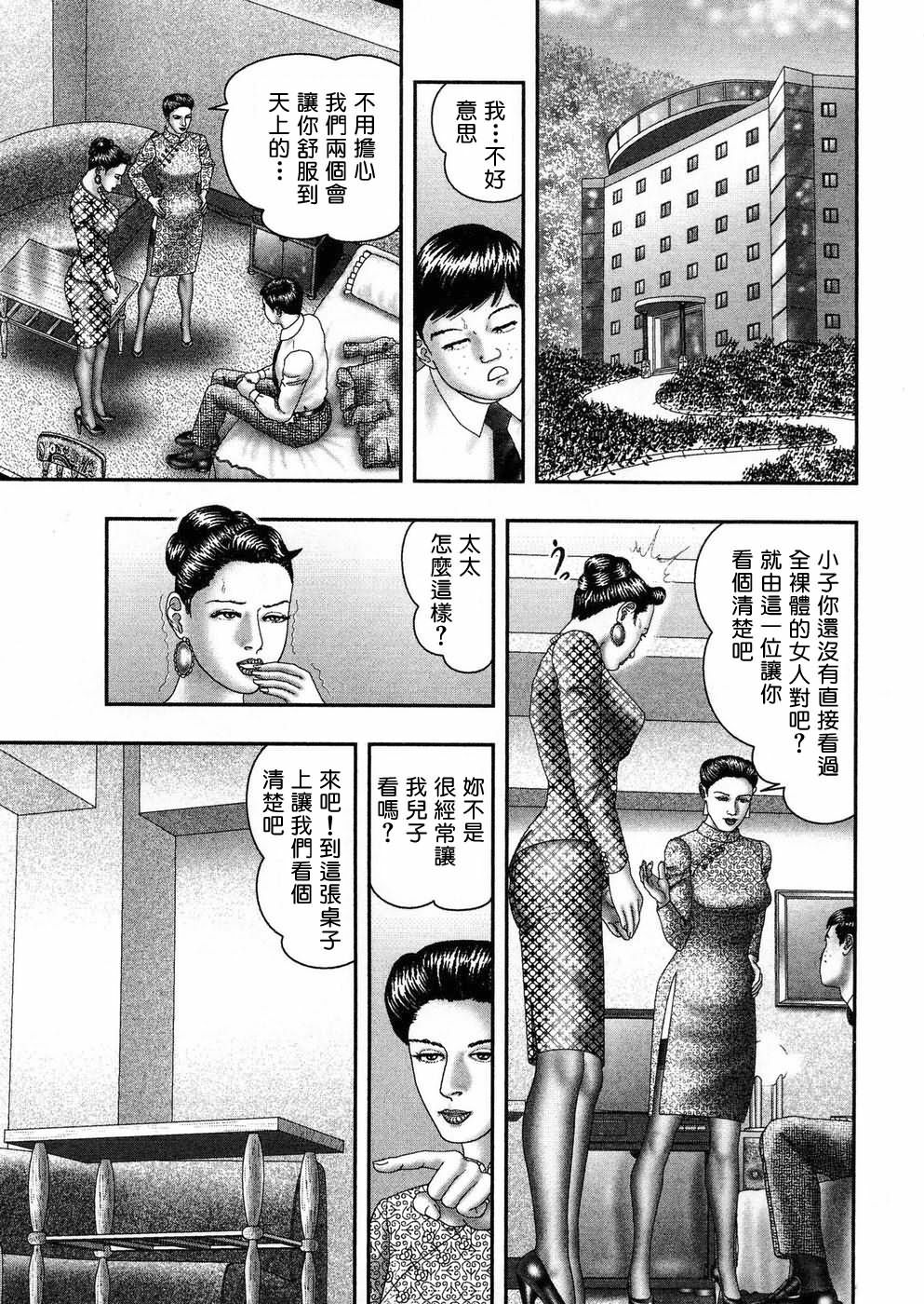 [Horie Tankei] Jukujo Game 5 [Chinese] [有雪齋] page 218 full