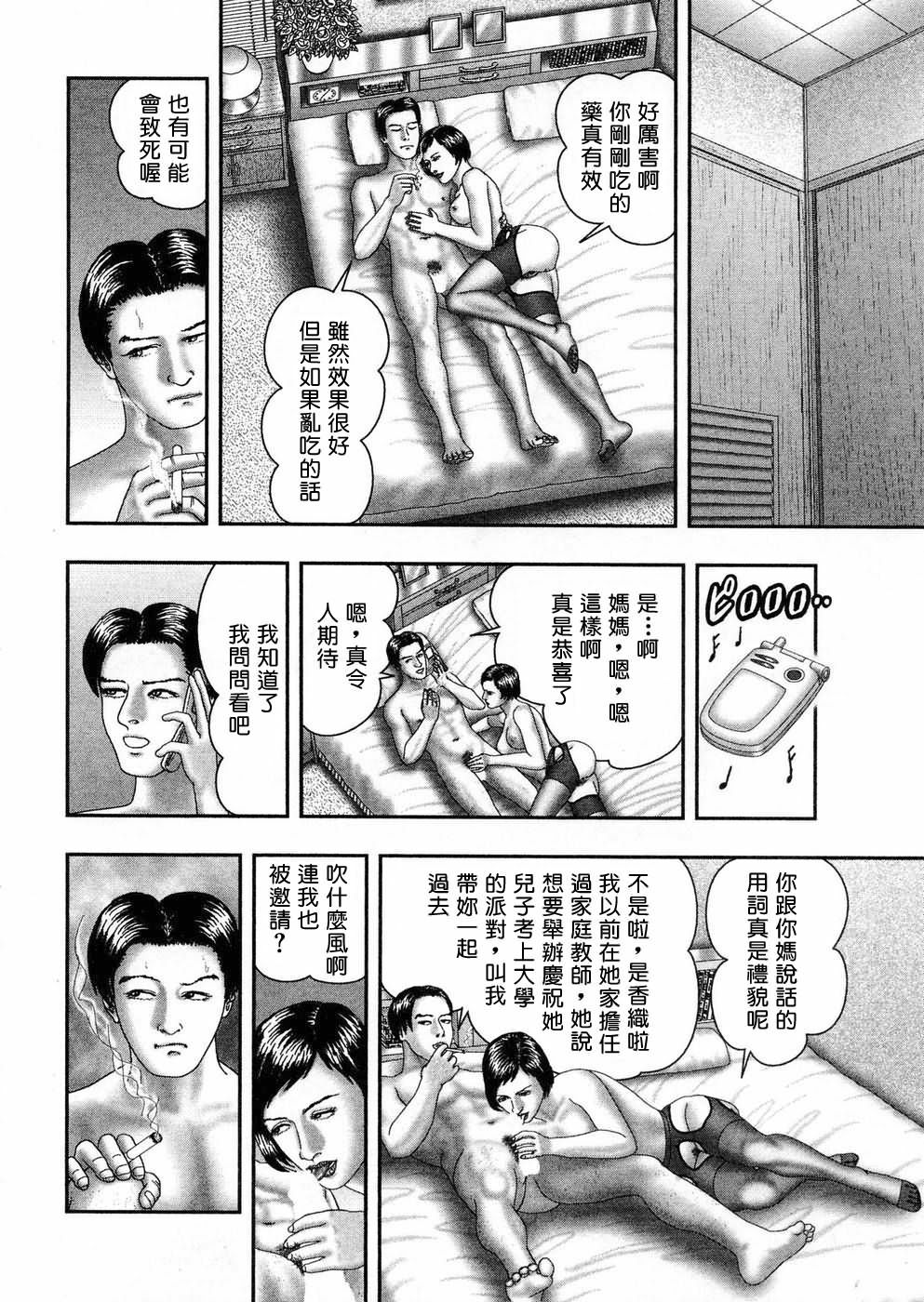 [Horie Tankei] Jukujo Game 5 [Chinese] [有雪齋] page 231 full