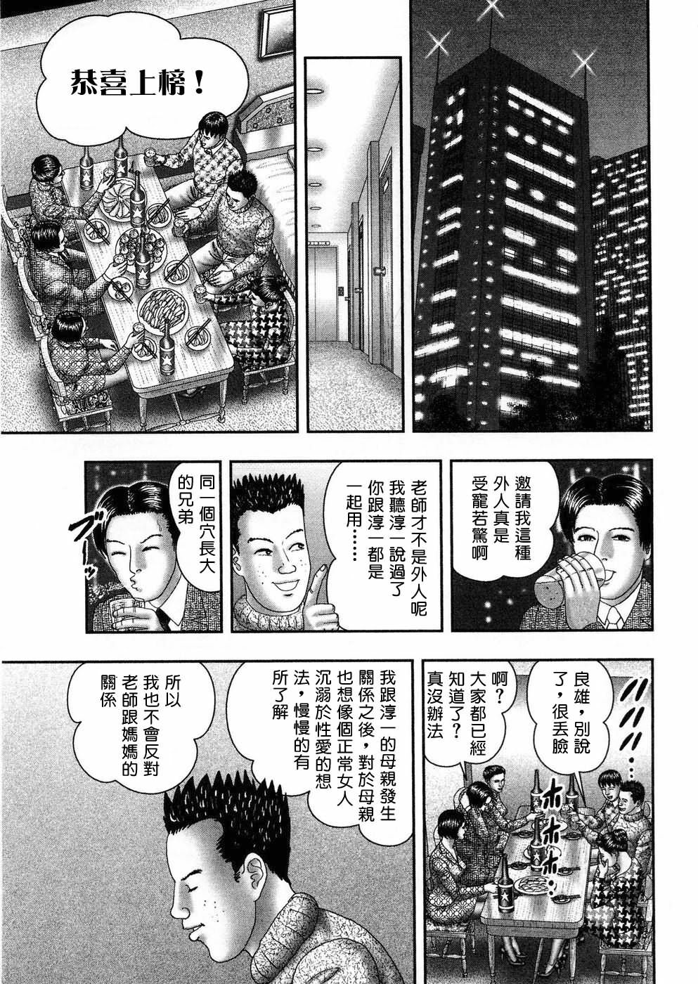 [Horie Tankei] Jukujo Game 5 [Chinese] [有雪齋] page 232 full