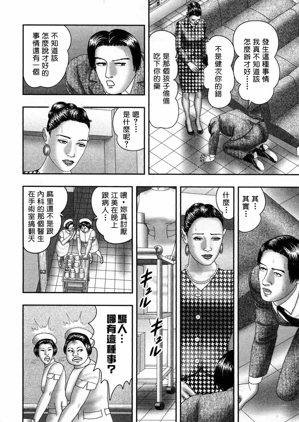 [Horie Tankei] Jukujo Game 5 [Chinese] [有雪齋] page 251 full