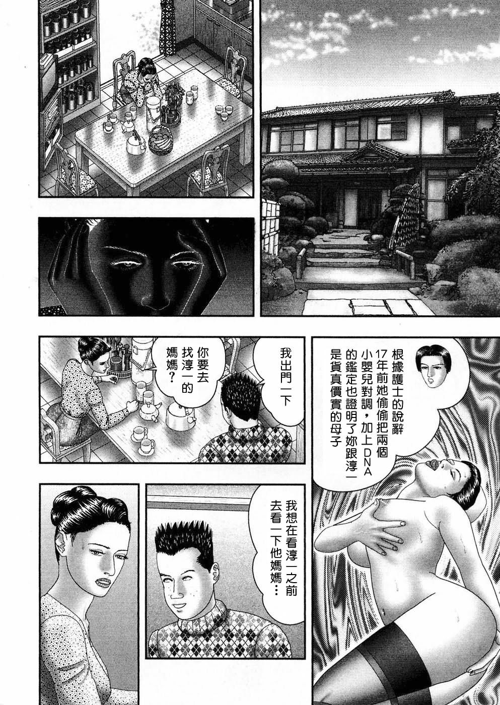 [Horie Tankei] Jukujo Game 5 [Chinese] [有雪齋] page 253 full