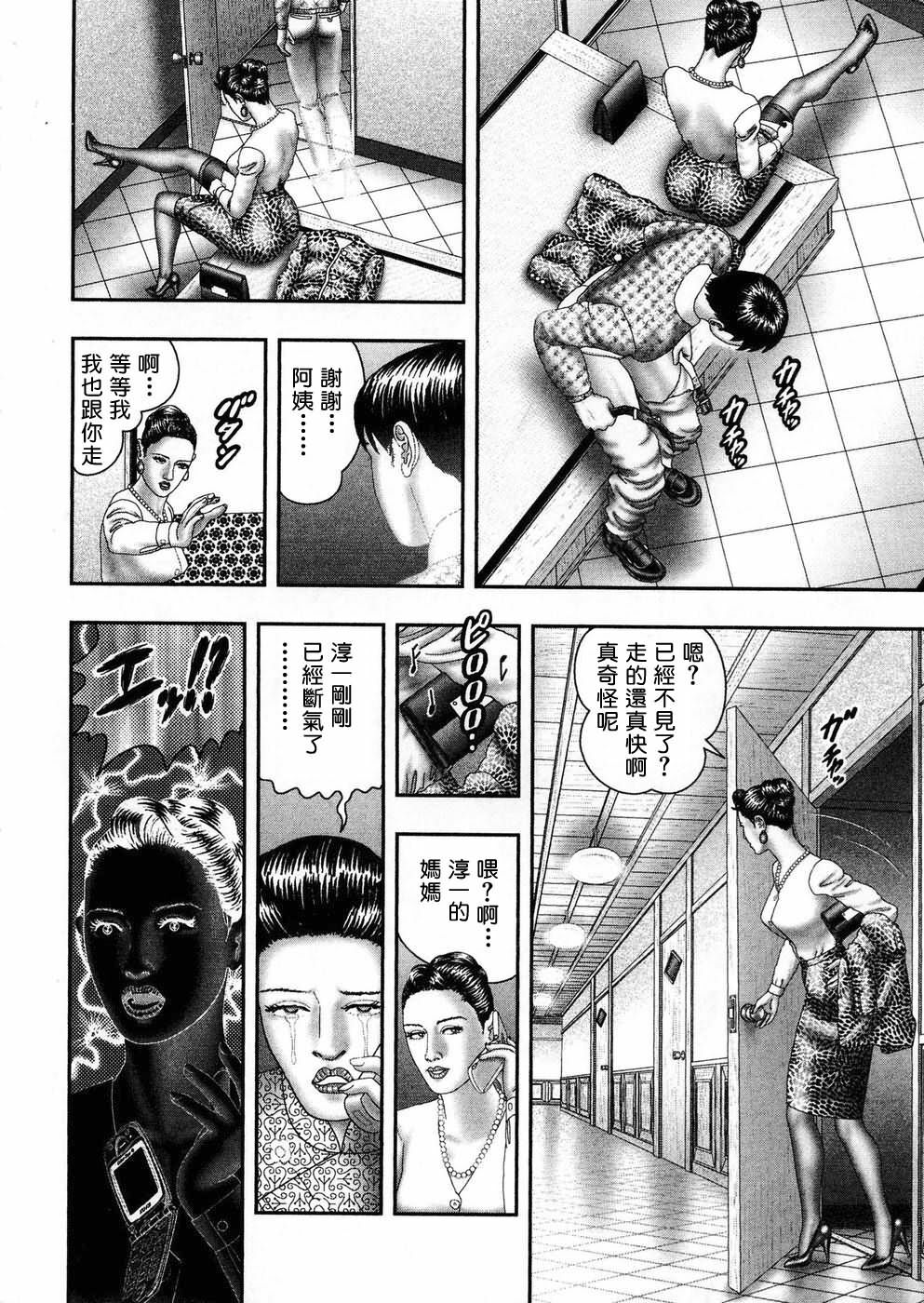 [Horie Tankei] Jukujo Game 5 [Chinese] [有雪齋] page 263 full